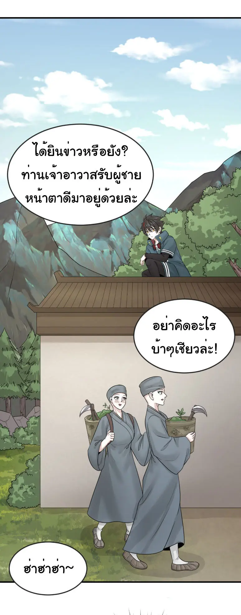Junior Brother Demon Sovereign is too devoted ตอนที่ 141 หน้า 22