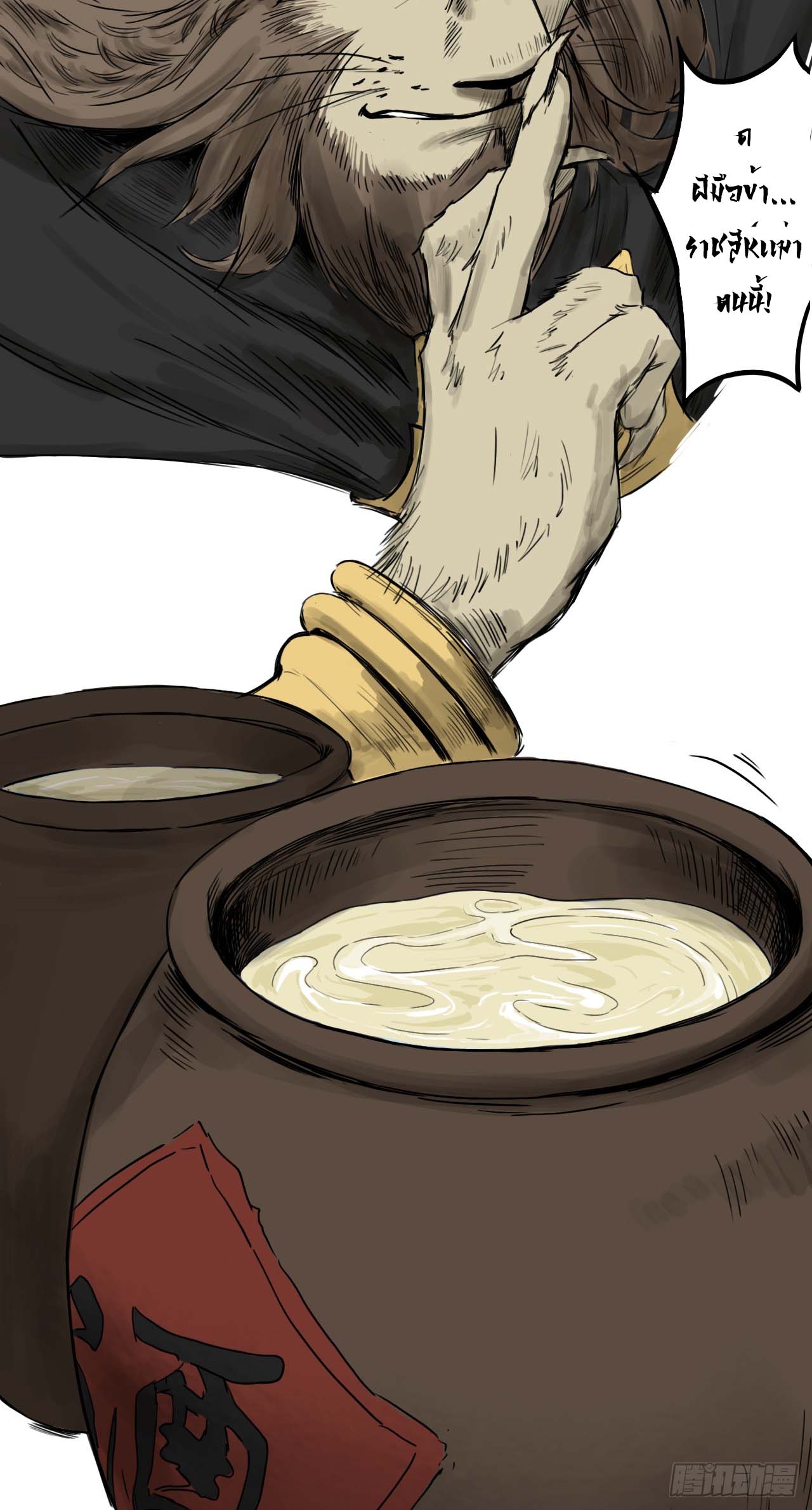 พงศาวดารสามพิภพ: ตำนานเทพและปีศาจ - Epic of the three realms: Legends of Gods and Demons ตอนที่ 1 หน้า 18