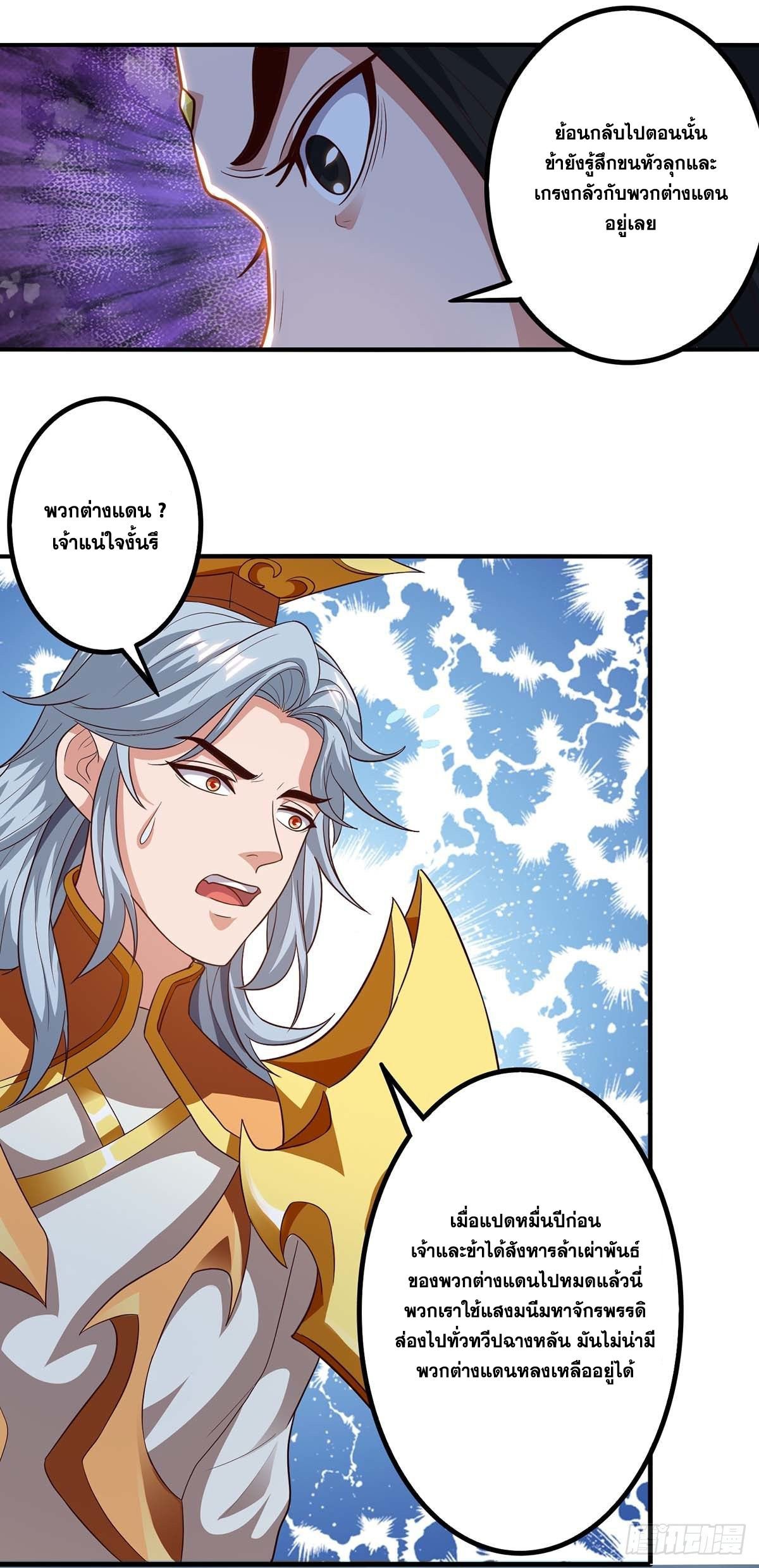 จักรพรรดิ 80,000 ปี ตอนที่ 53 หน้า 10