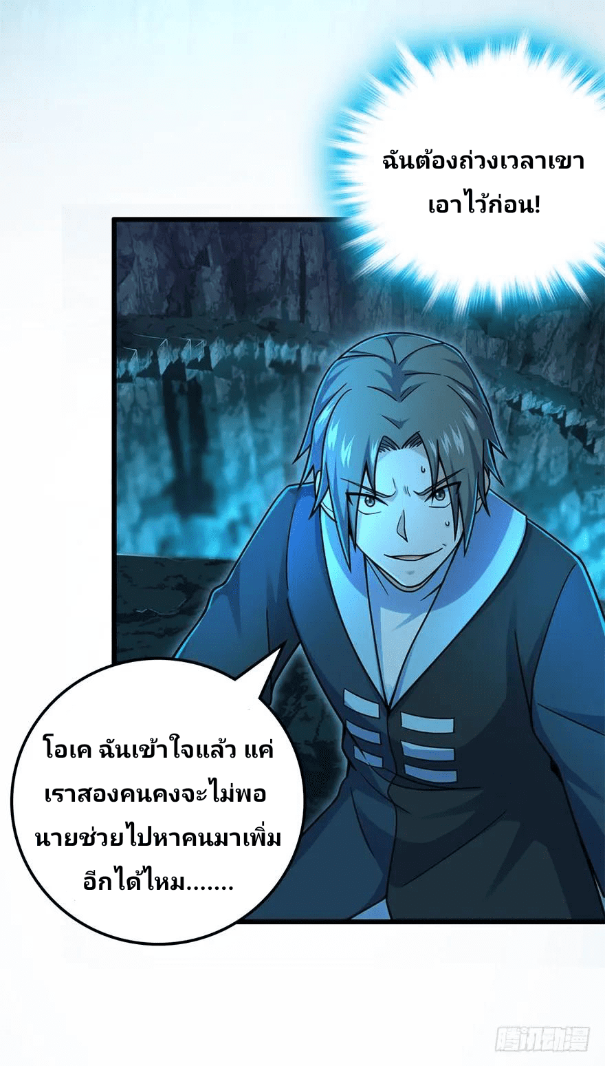 The new life of the Kuan King-ชีวิตใหม่ของราชาจอมกวน ตอนที่ 42 หน้า 51