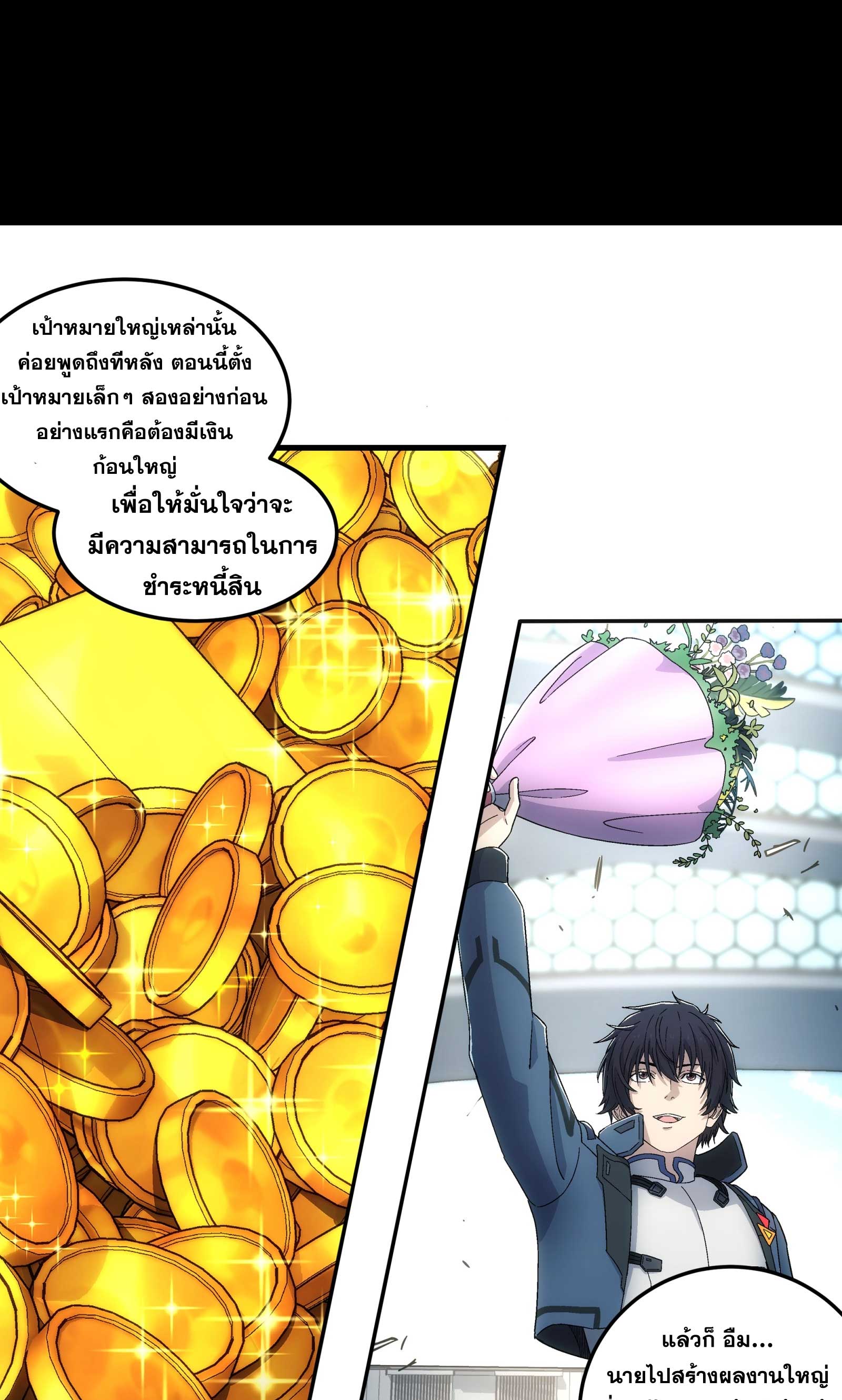 Steel Covenant ตอนที่ 20 หน้า 17