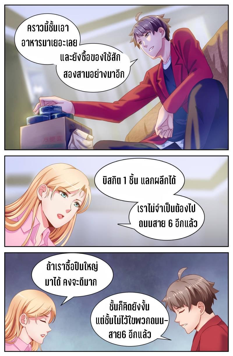 I Have a Mansion in the Post-apocalyptic World ตอนที่ 71 หน้า 8