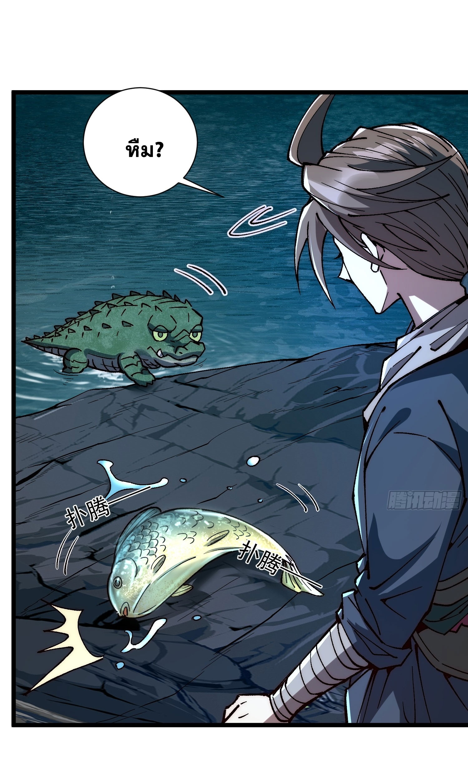 สู่การเป็นเทพแห่งหนองน้ำ ตอนที่ 4 หน้า 53