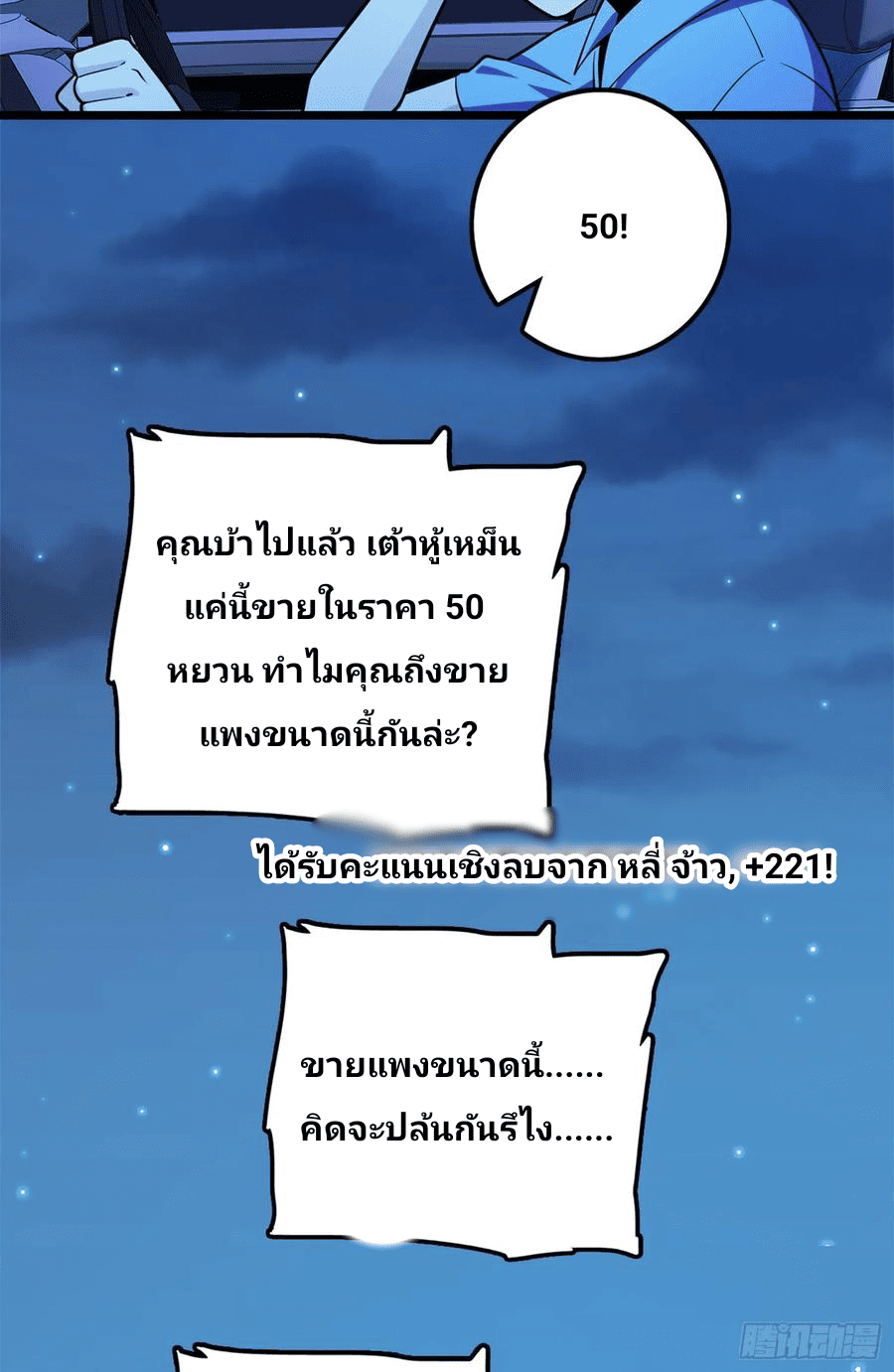 The new life of the Kuan King-ชีวิตใหม่ของราชาจอมกวน ตอนที่ 68 หน้า 80