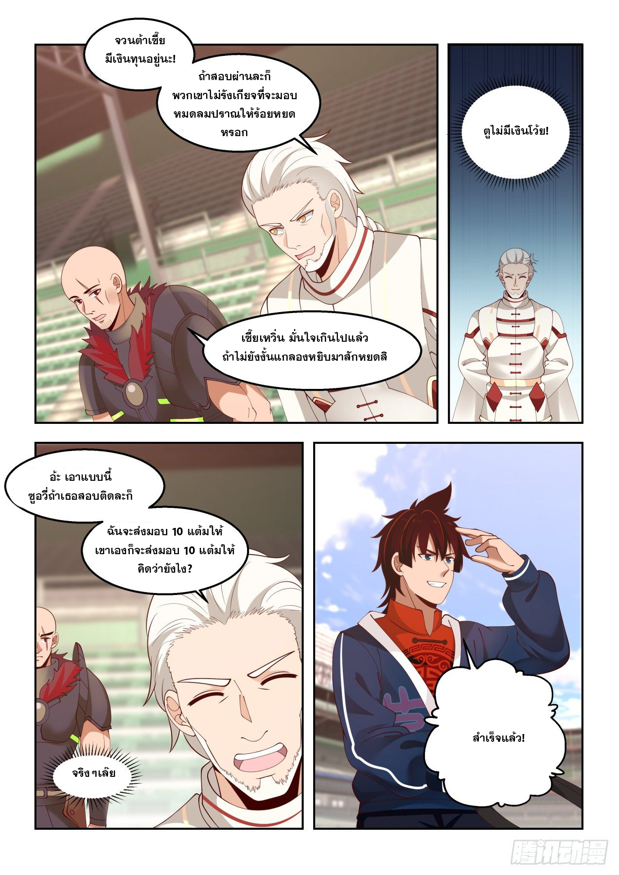 หมื่นเผ่าภัยพิบัติ ตอนที่ 78 หน้า 7