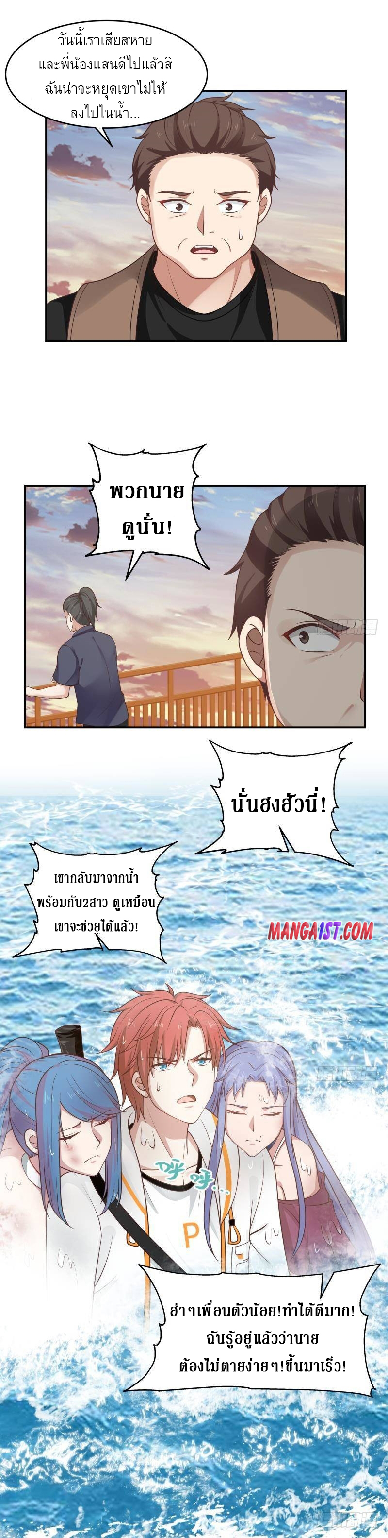 I have dragon in my body ตอนที่ 171 หน้า 5
