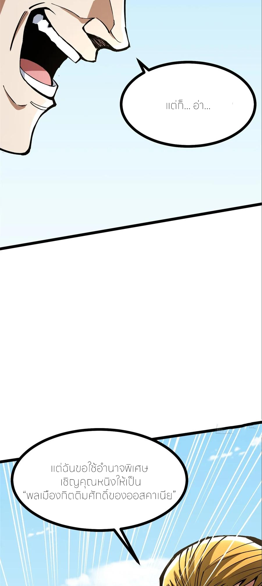 ไม่อยากเรียนทักษะ แห่งคำสาปเลย! ตอนที่ 120 หน้า 54