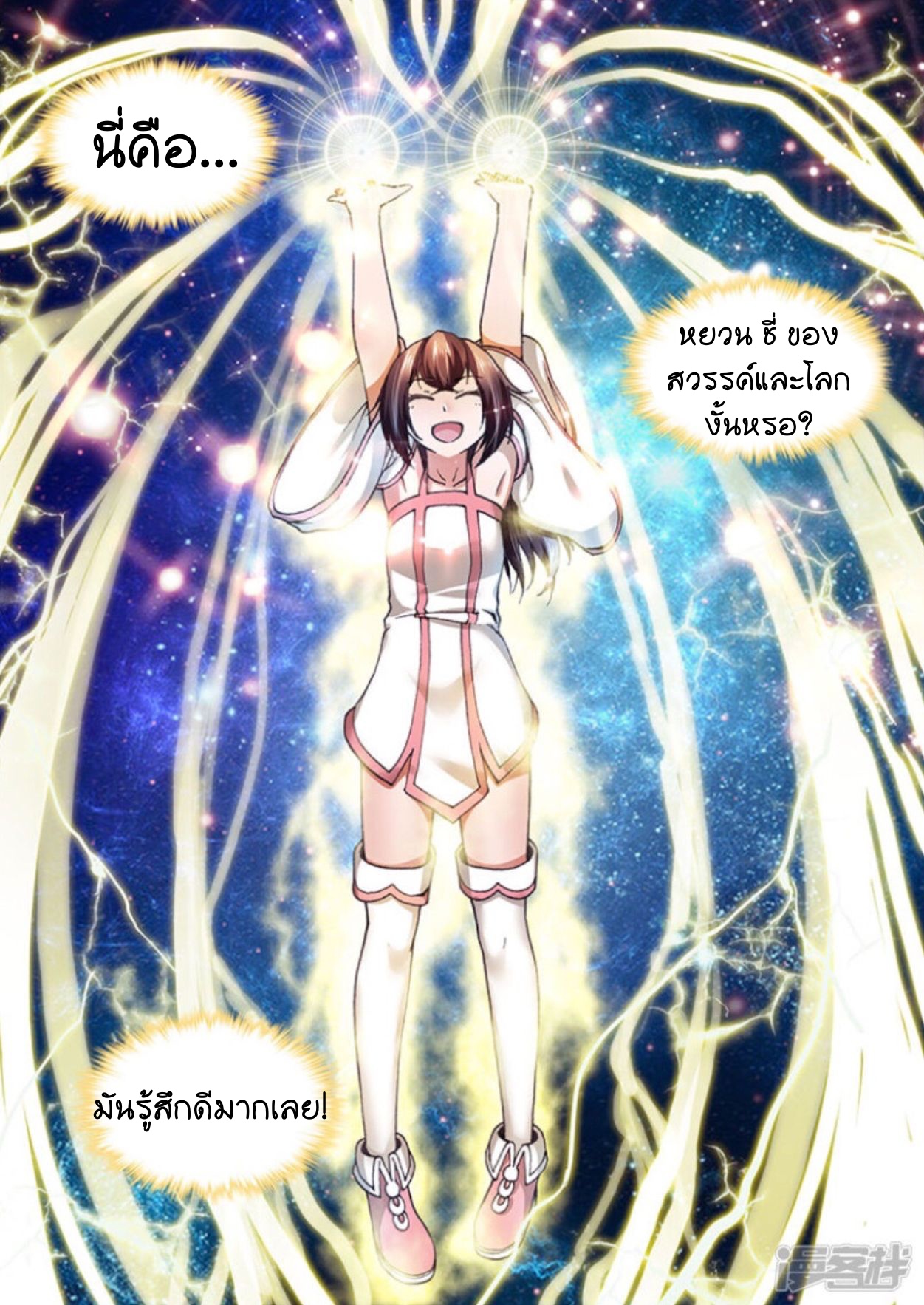 สุดยอดมังกรทะยานสวรรค์ ตอนที่ 10 หน้า 11