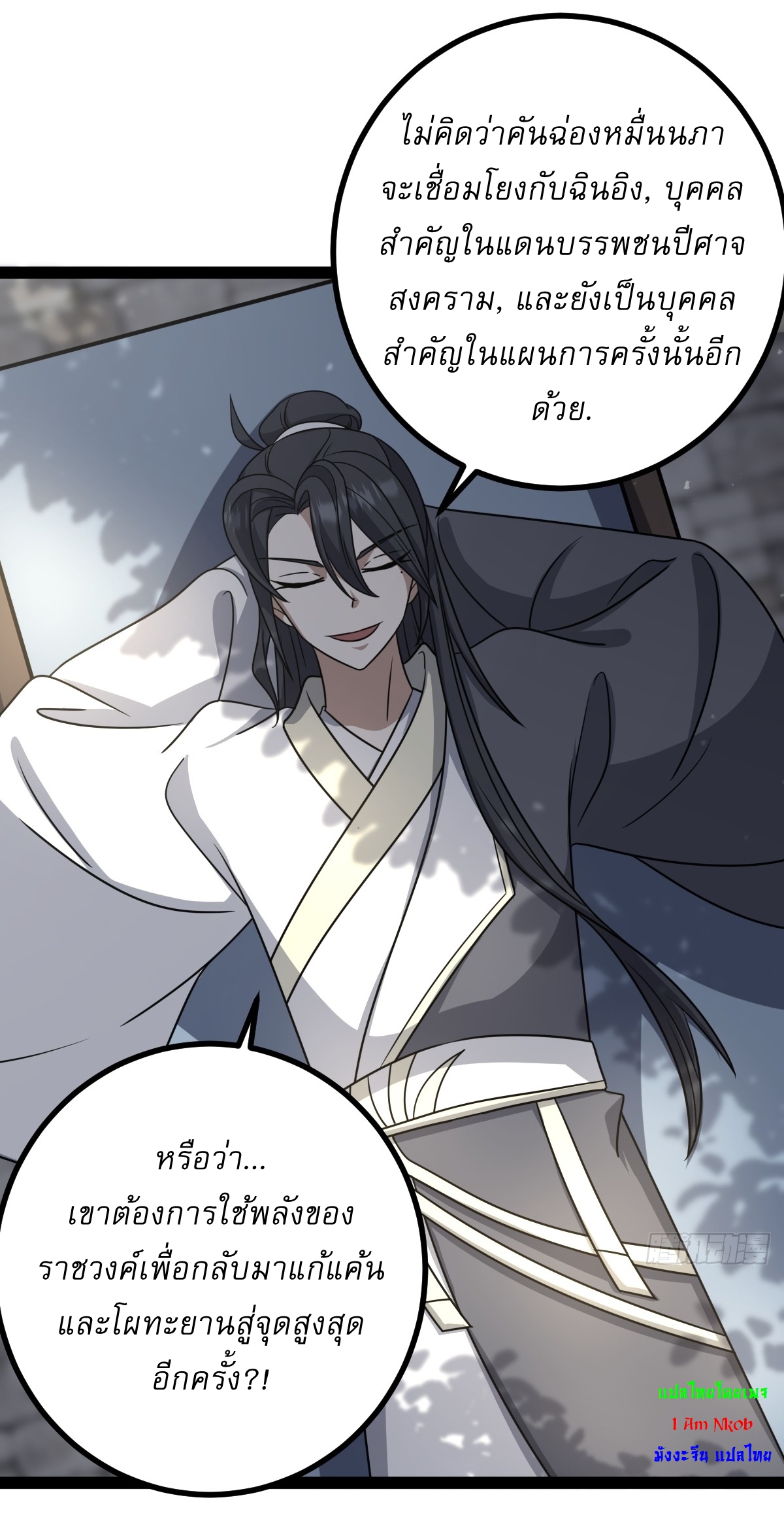 เก็บตัวร้อยปี จากนี้พี่ขอเทพ! INVINCIBLE AFTER A HUNDRED YEARS OF SECLUSION ตอนที่ 84 หน้า 29