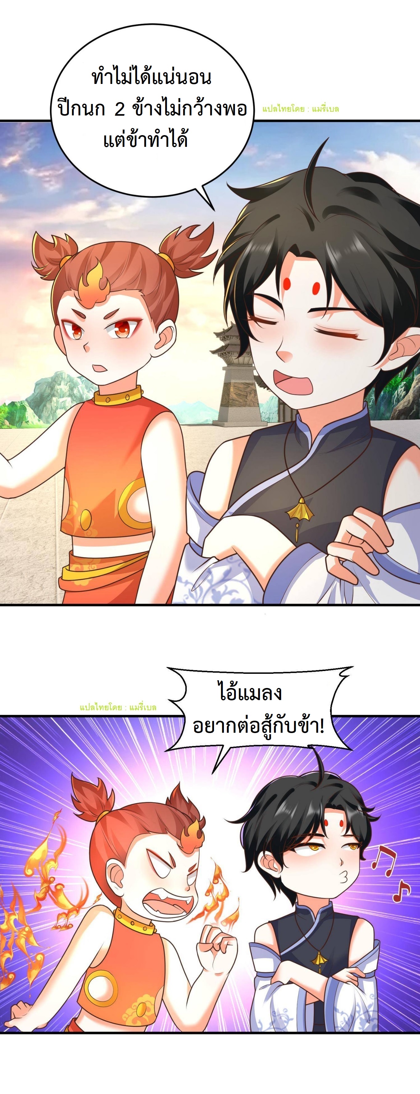 ปีศาจที่ไร้เทียมทานในโลก ตอนที่ 80 หน้า 4