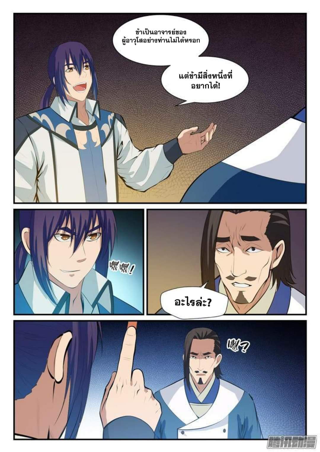 Apotheosis – การยกระดับสู่สถานะของพระเจ้า ตอนที่ 130 หน้า 16