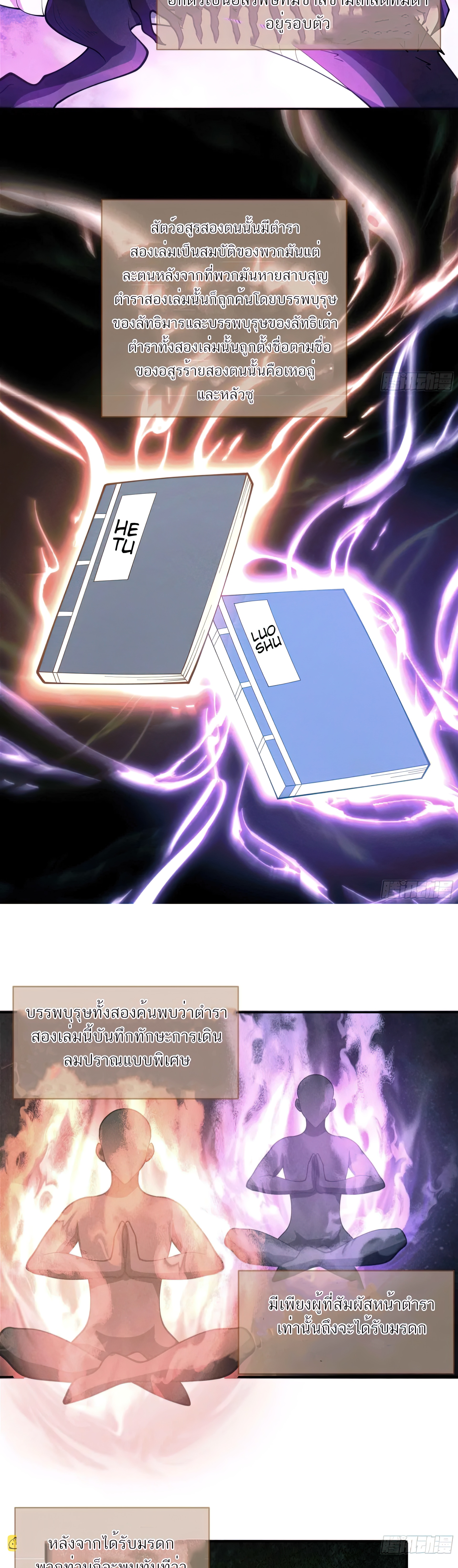 ข้าจะฝัง "พระเจ้า" ลงหลุมเอง !! ตอนที่ 2 หน้า 10