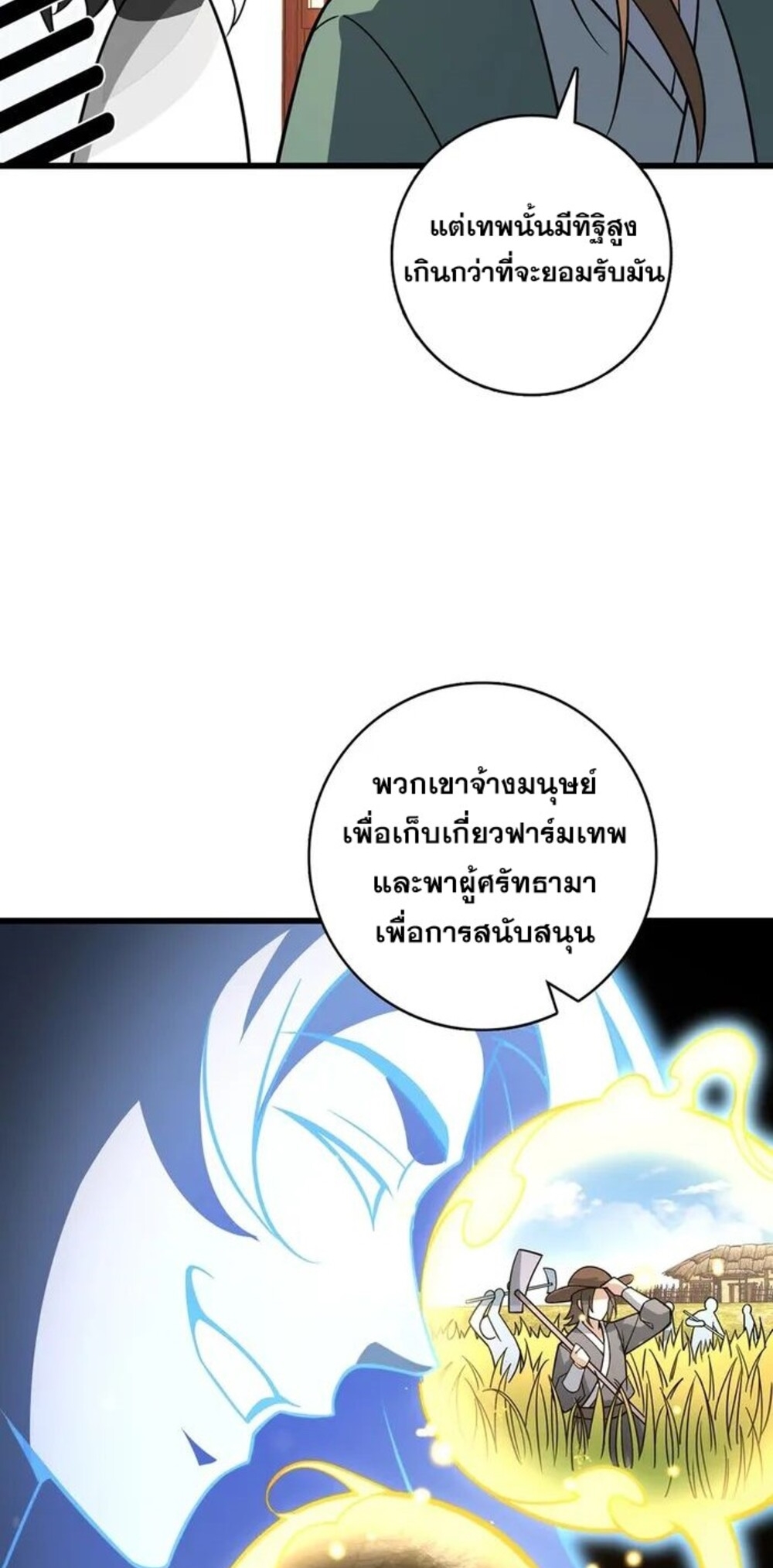 โครตคน ยิ่งตายยิ่งแกร่ง ตอนที่ 9 หน้า 41