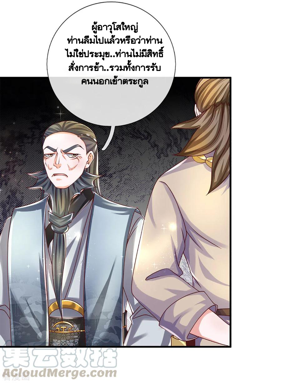Shura Sword Sovereign ตอนที่ 168 หน้า 18