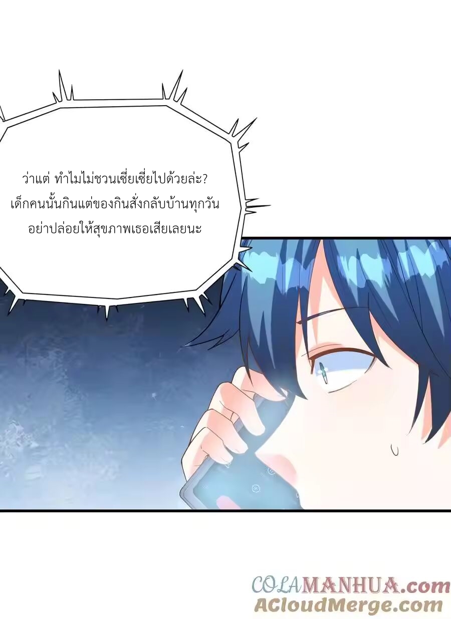 My Harem Is Entirely Female Demon Villains ตอนที่ 133 หน้า 31