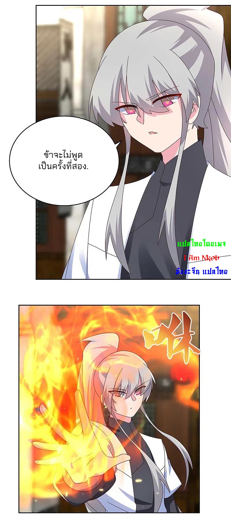 Above All Gods เทพยุทธเหนือเทวะ ตอนที่ 257 หน้า 20