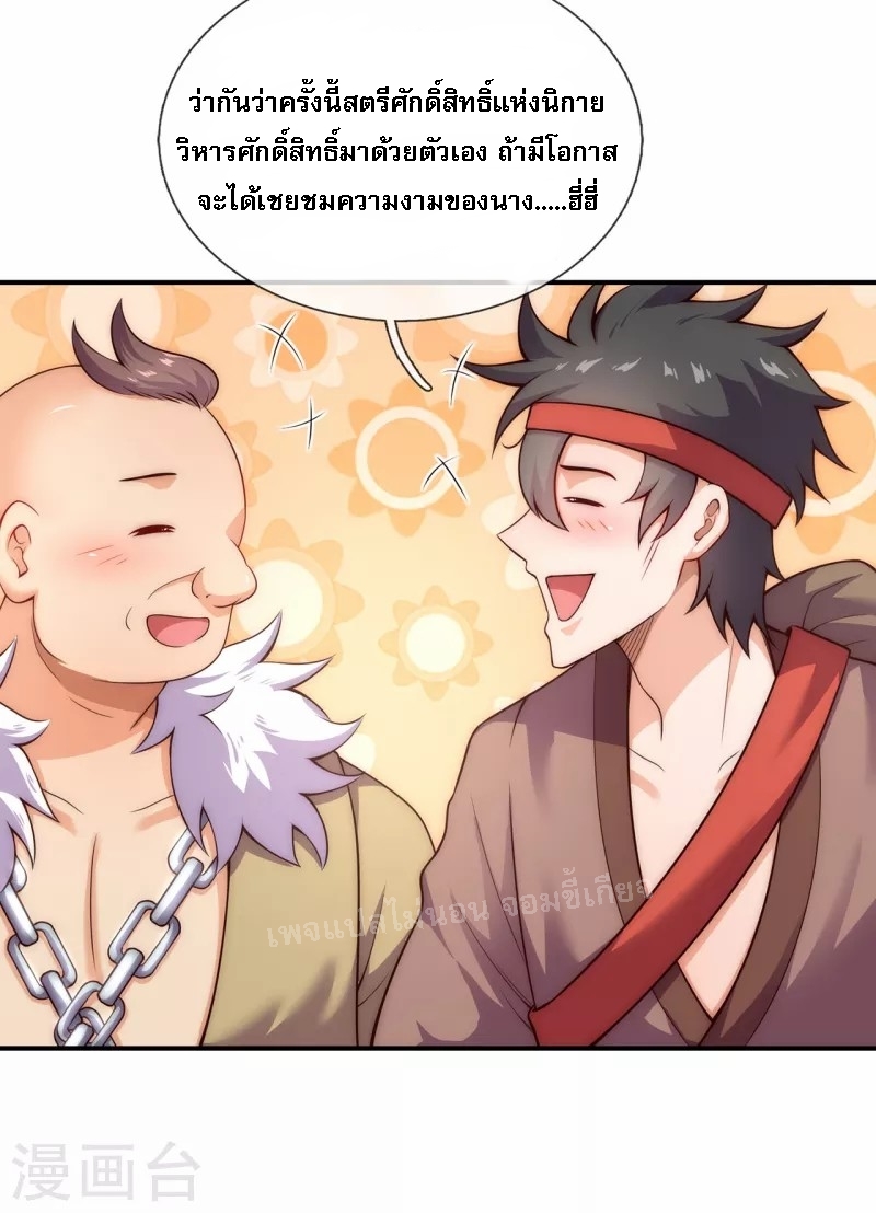 การกลับมาของเทพอสูร ตอนที่ 32 หน้า 24