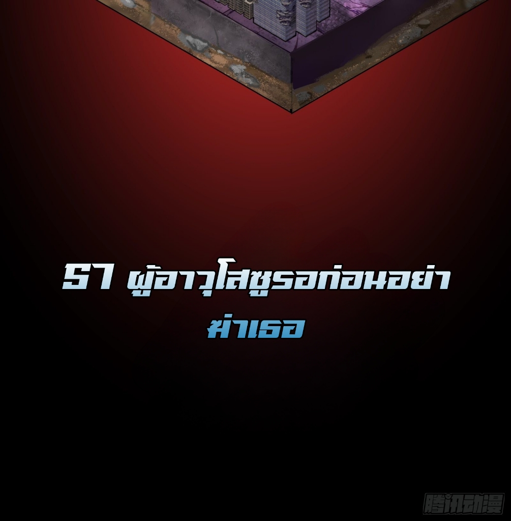 Legend of Star Genera ชนจีน ตอนที่ 58 หน้า 2