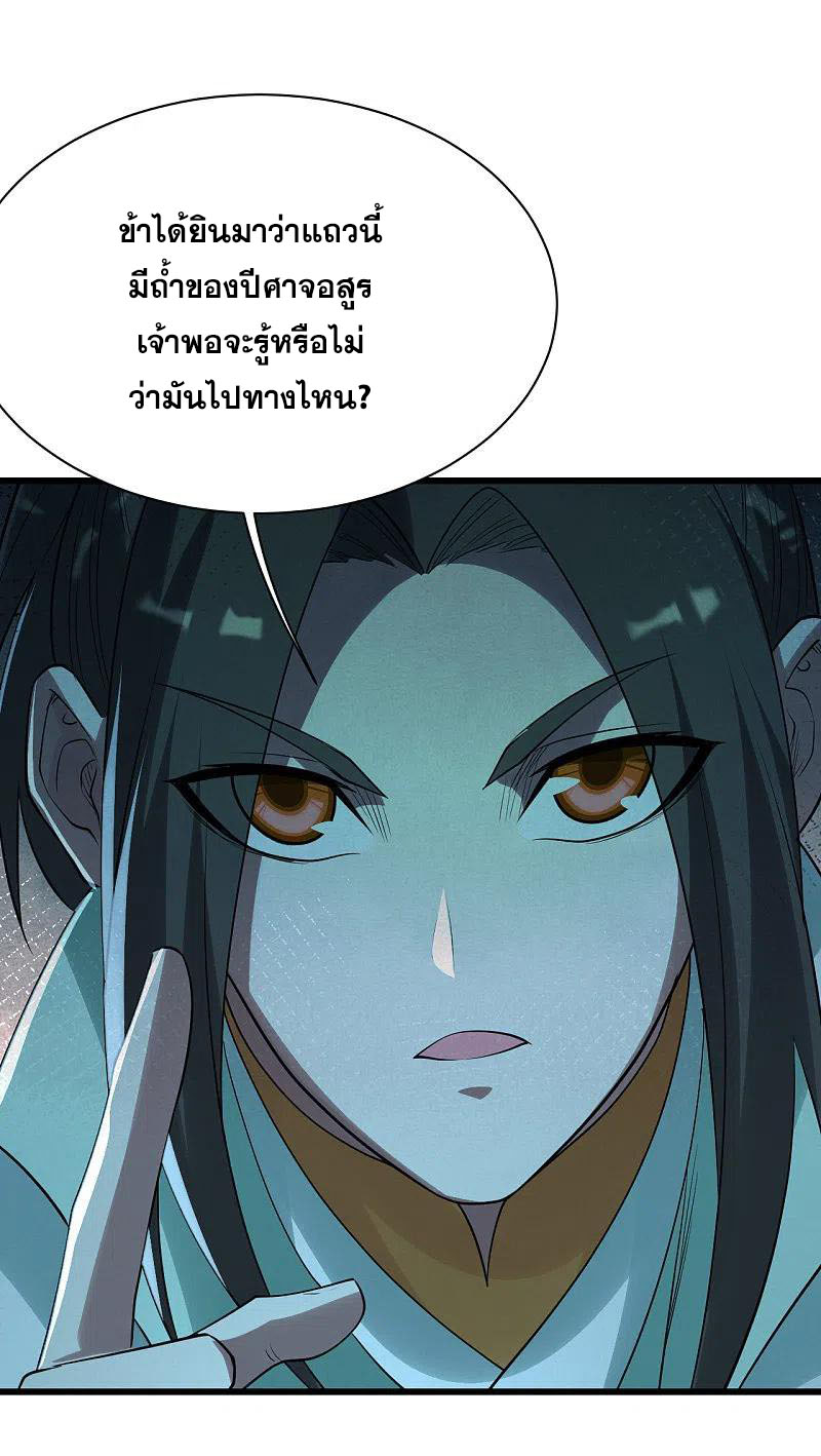 เทพอสูรสยบฟ้า ตอนที่ 200 หน้า 40