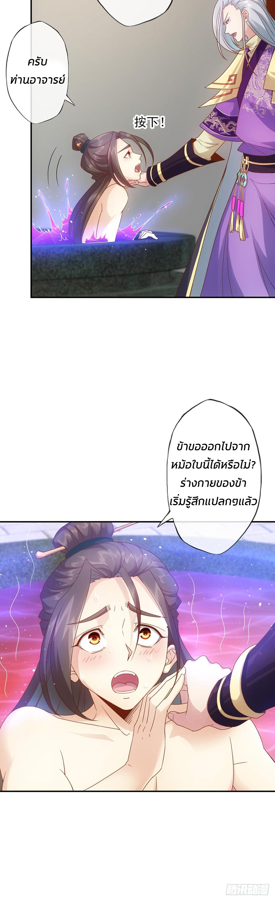 เทพเจ้าหงส์สวรรค์ ตอนที่ 2 หน้า 11