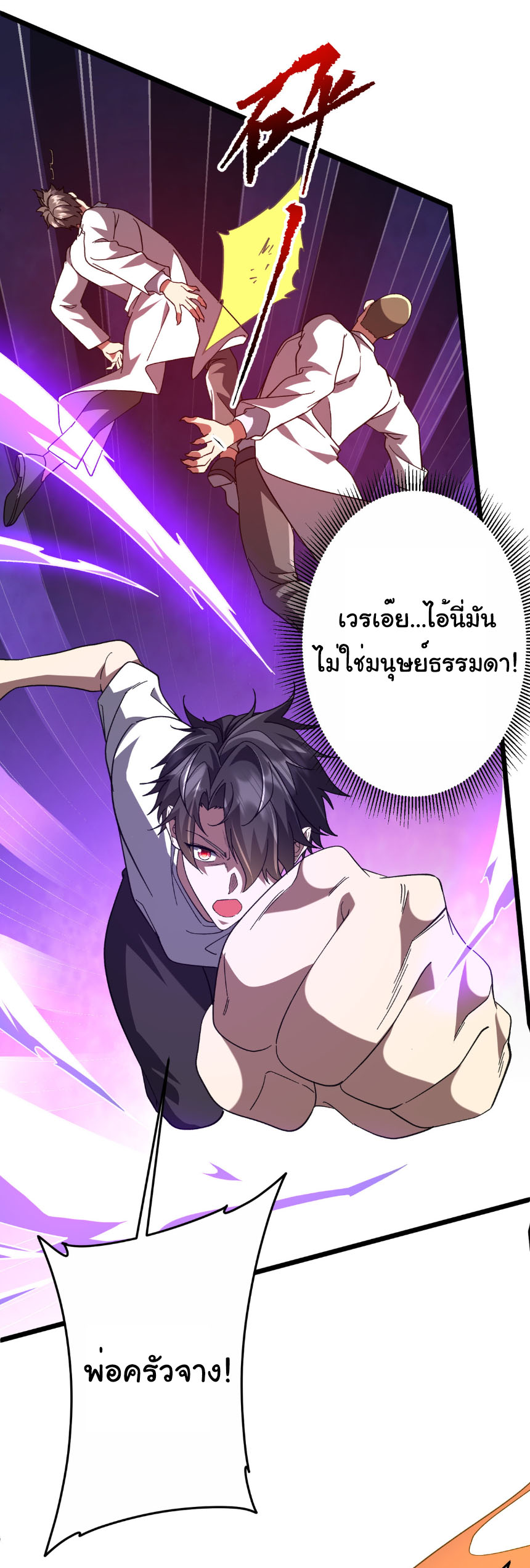 Start with trillions of coins ตอนที่ 201 หน้า 22