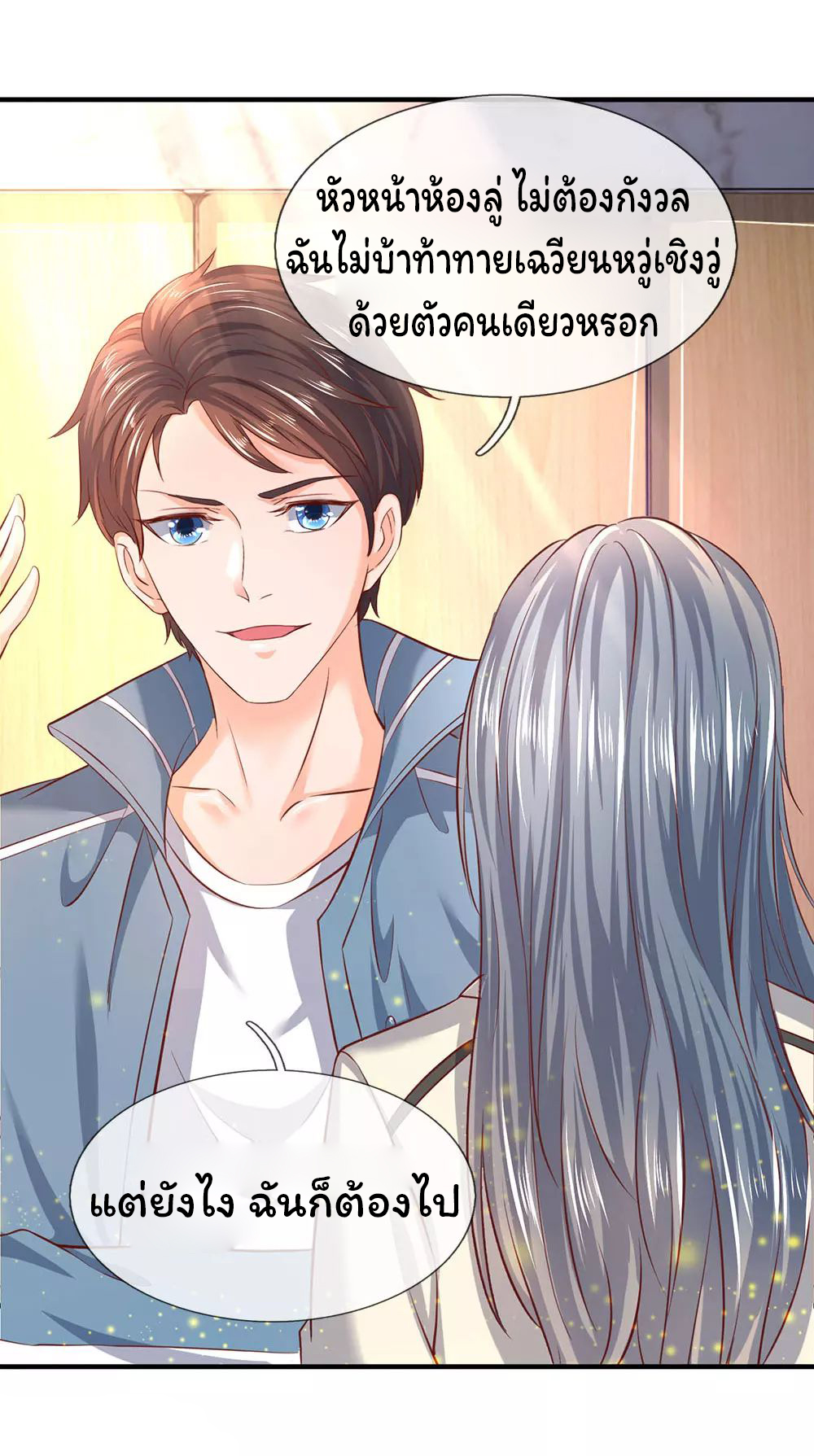 ราชาเทพนิรันดร์ (Eternal god king) ตอนที่ 44 หน้า 12