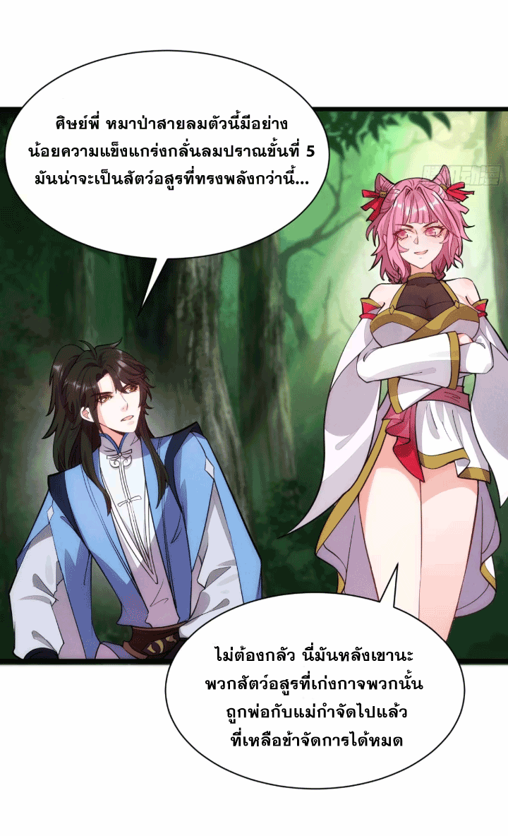 ภรรยาของข้าคือคนสำคัญแห่งสวรรค์ ตอนที่ 11 หน้า 8