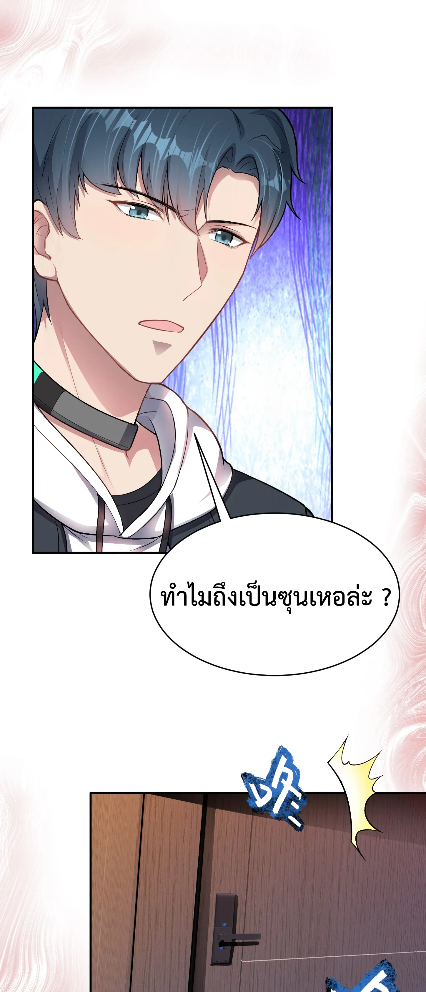 Ultimate Game (โคตรเซียนเกรียนโกงเกม) ตอนที่ 5 หน้า 21