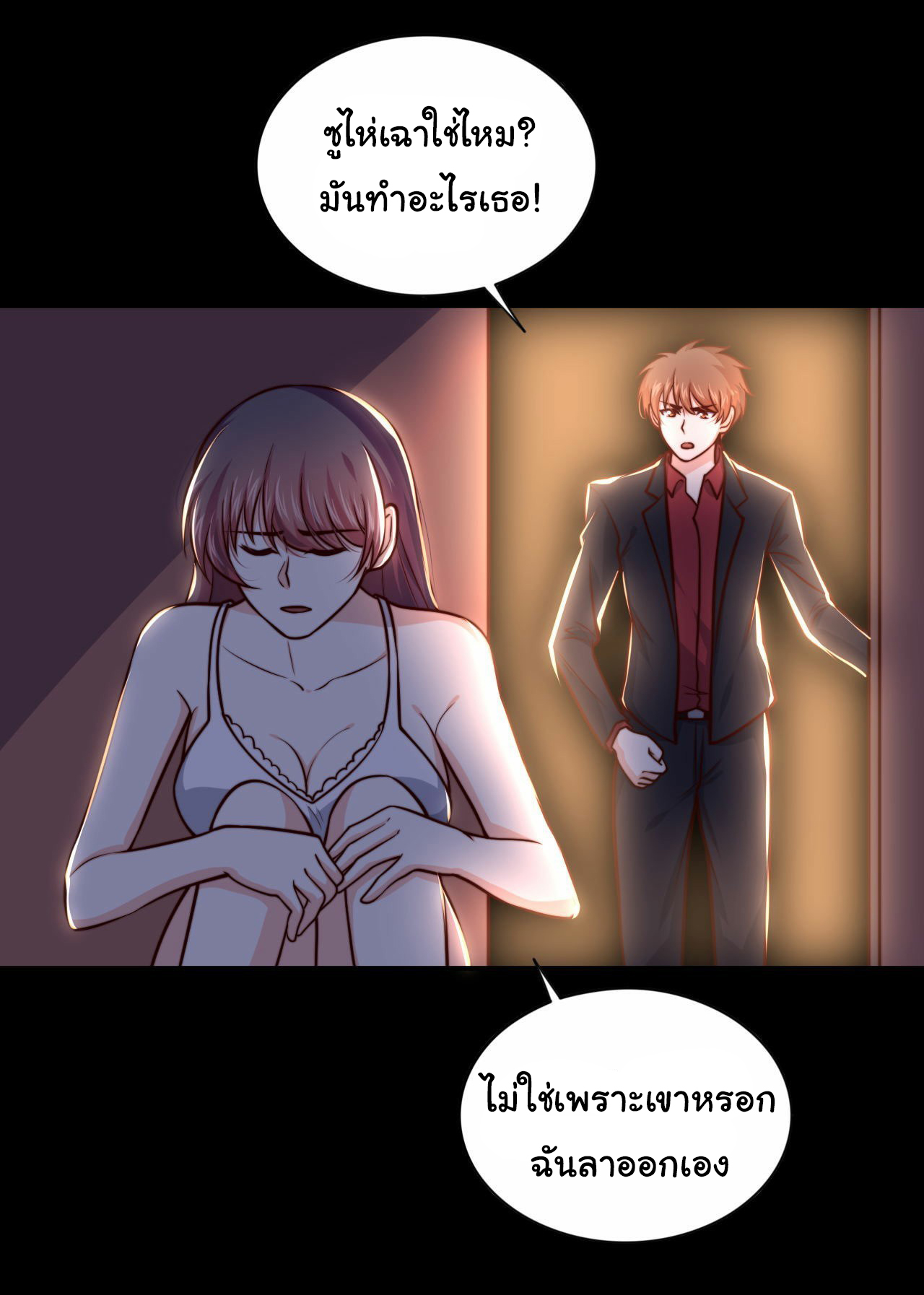 ฉันนี่แหละ "หานซานเฉียน" ตอนที่ 99 หน้า 24