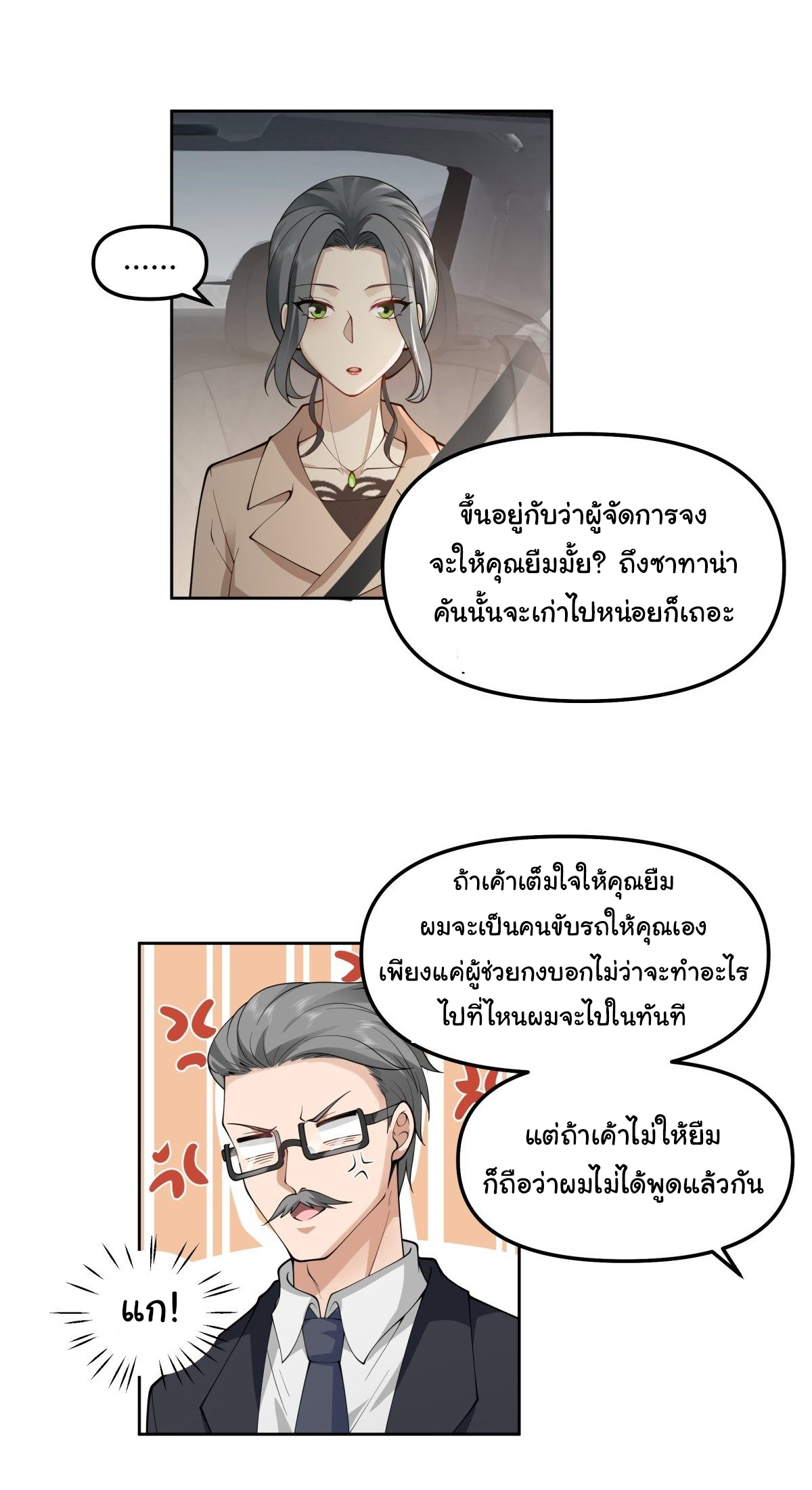 ผมไม่ได้อยากกลับมาเกิดใหม่เลยจริงๆ ตอนที่ 47 หน้า 7