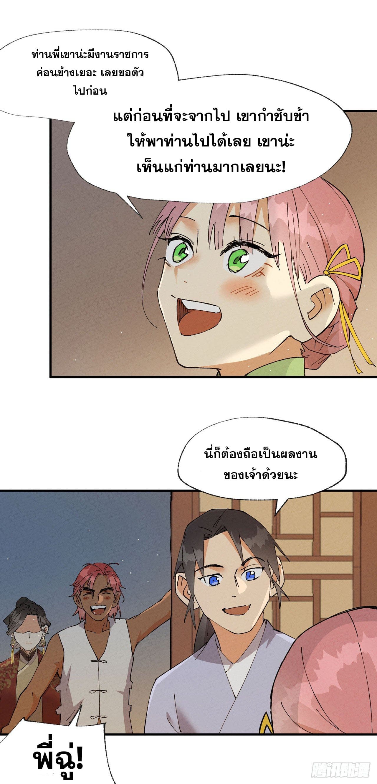 ระบบพัฒนาสุดแข็งแกร่ง ตอนที่ 44 หน้า 6