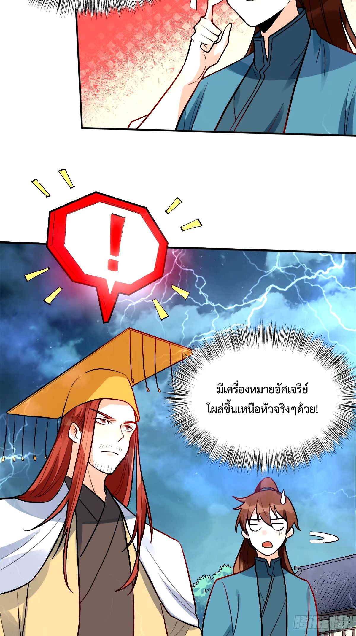 กลายเป็นว่าข้าคือจอมยุทธ์ผู้ยิ่งใหญ่ ตอนที่ 242 หน้า 12