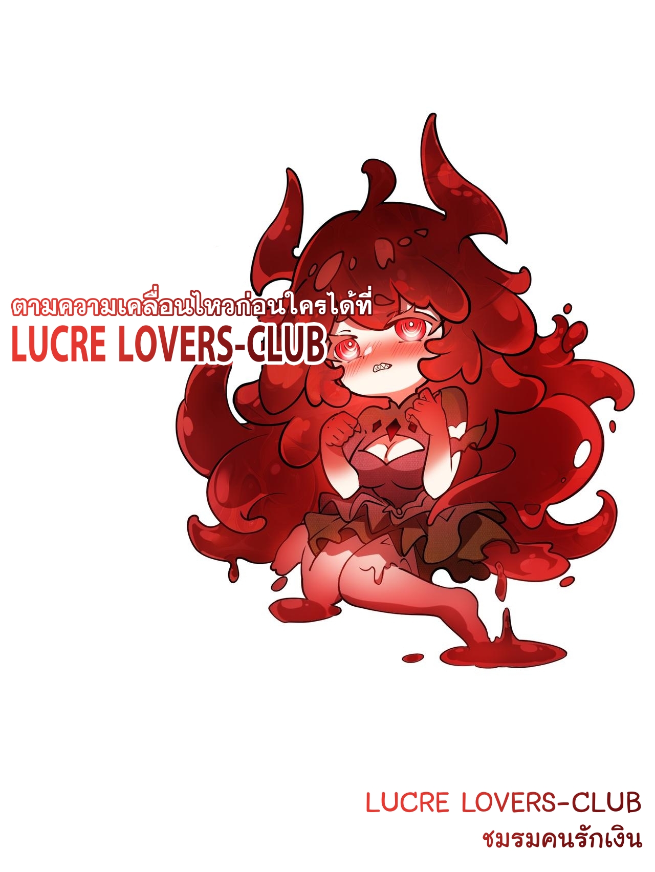 อัญเชิญเหล่ามาร ฉันคือหุบเหว ตอนที่ 5 หน้า 16