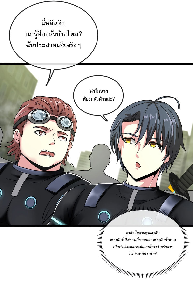 Divine Leveling System ตอนที่ 2 หน้า 85