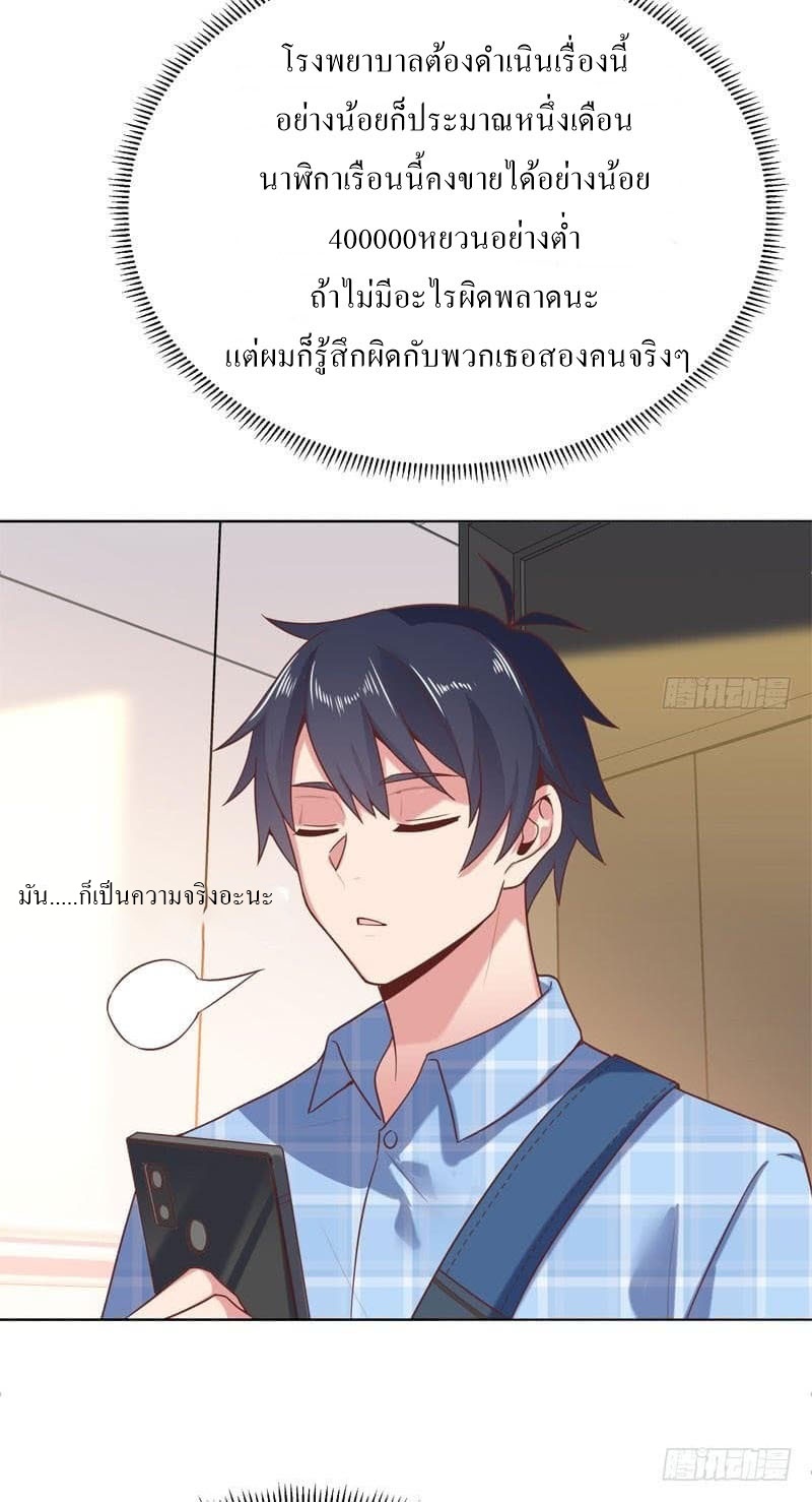 |. Carrying The Goddess Along (จบss1) ตอนที่ 53 หน้า 7