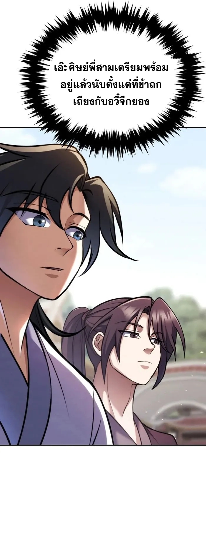การหวนคืนของศิษย์ราชันแห่งยุทธภพ ตอนที่ 4 หน้า 21