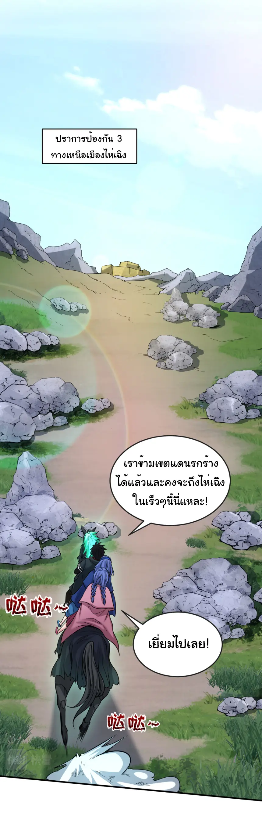 Junior Brother Demon Sovereign is too devoted ตอนที่ 166 หน้า 2