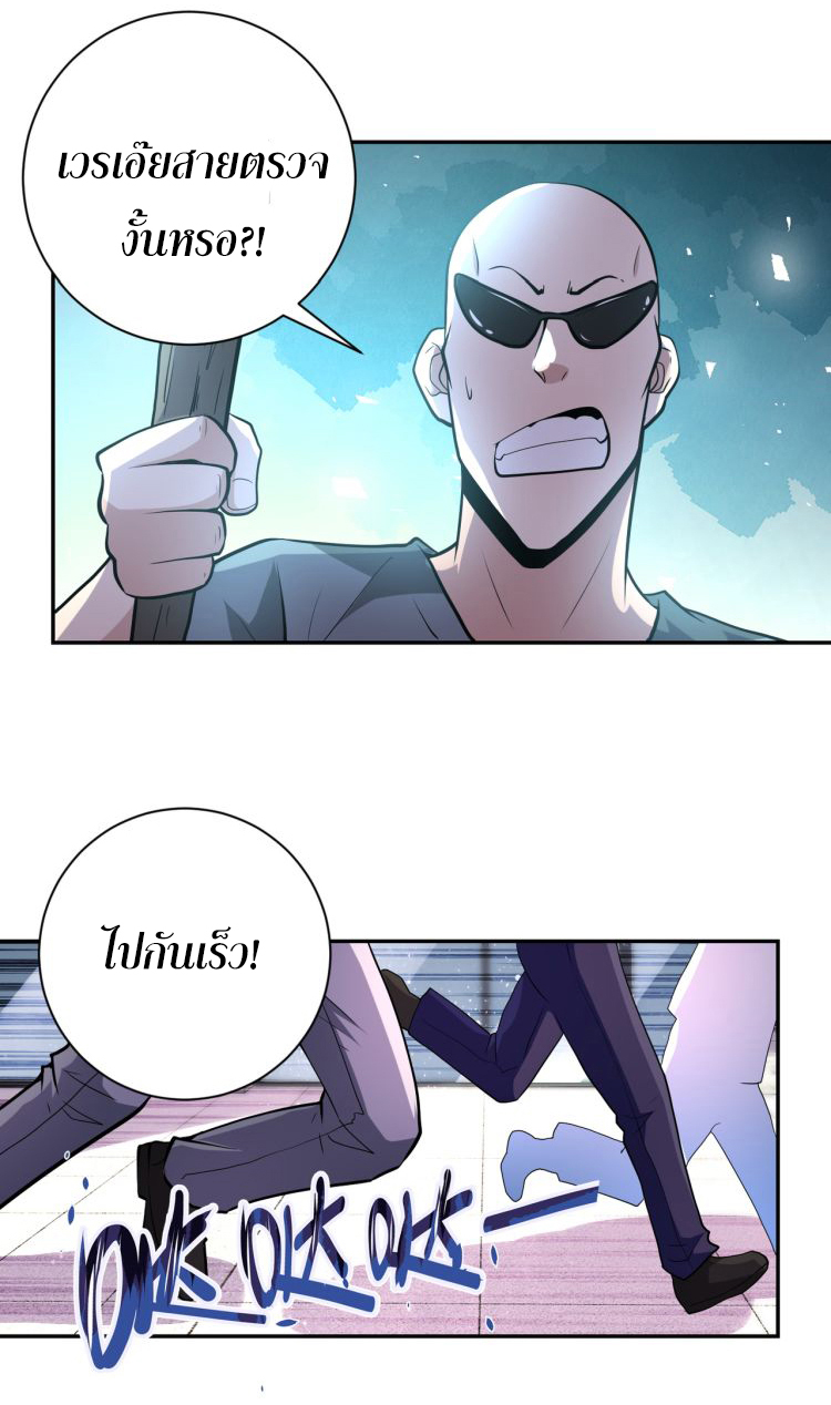 Apocalyptic Super System ตอนที่ 134 หน้า 17