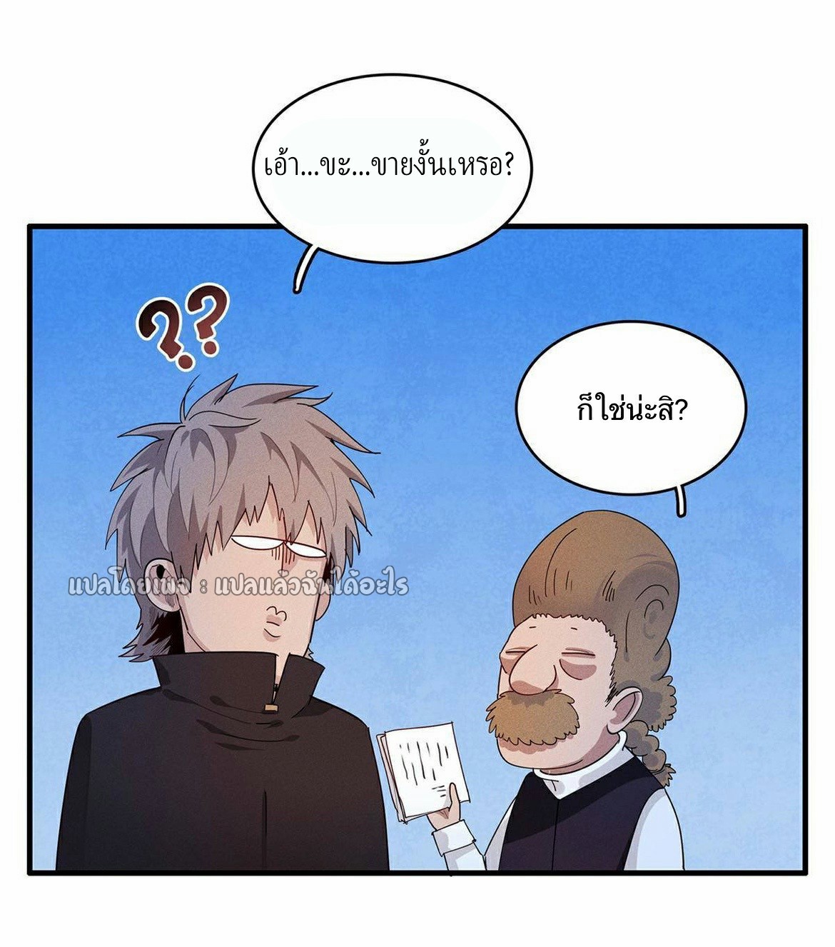 เข้ามาในเกมก็กลายเป็นเทพซะงั้น ตอนที่ 19 หน้า 8