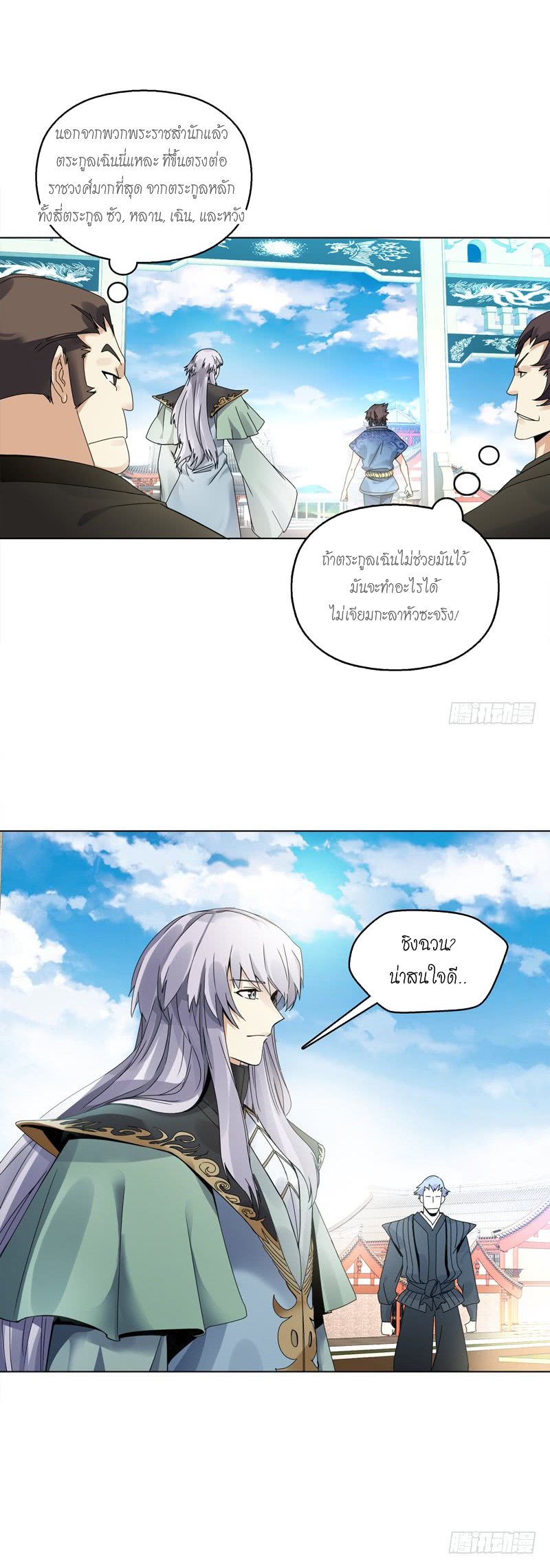 (จบ) Heavenly God Mnemonic (กำเนิดใหม่เทพวรยุทธตระกูลหยาง) ตอนที่ 140 หน้า 33