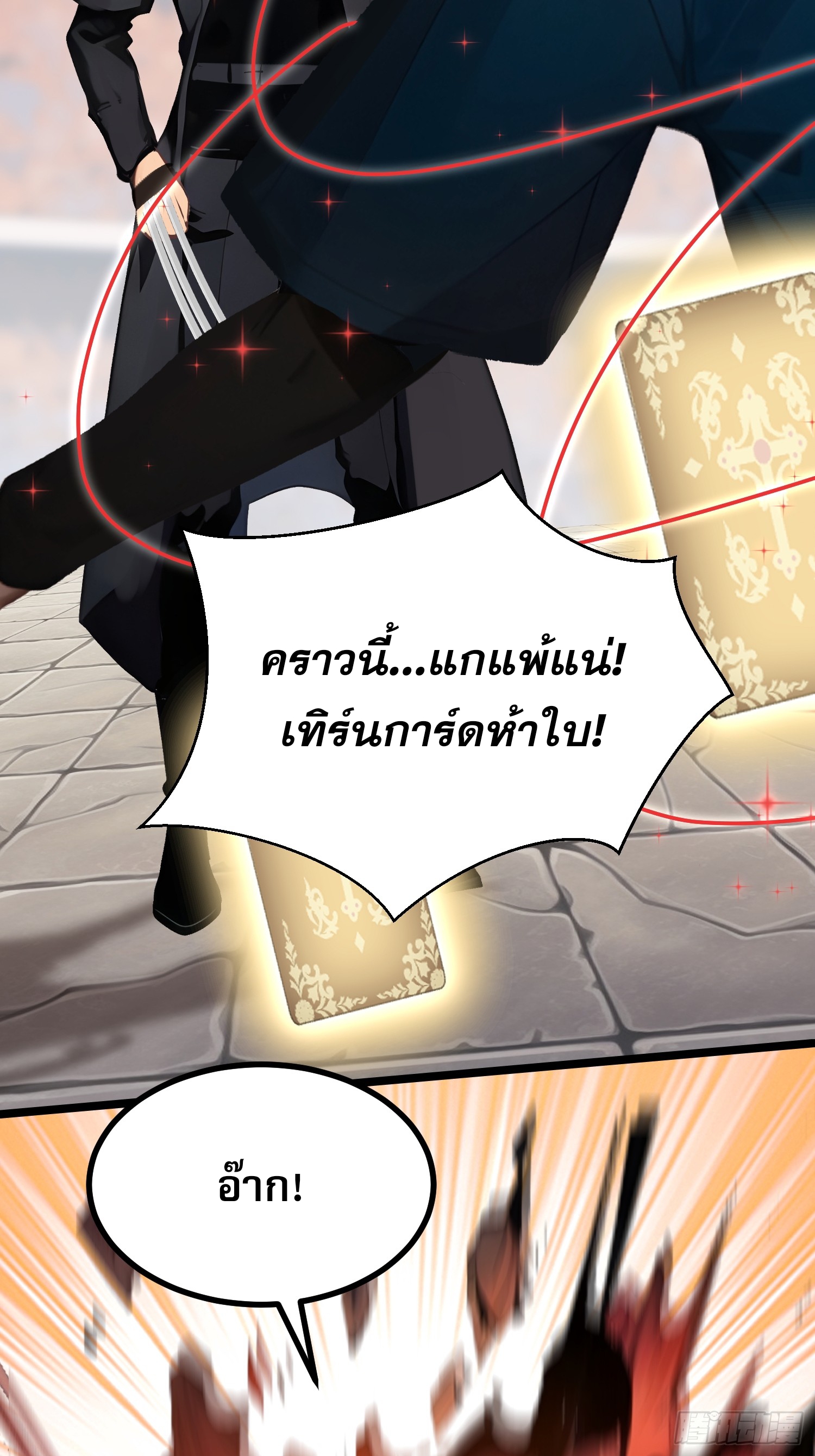 เปลี่ยนอาชีพเหมือนกันแต่สกิลของผมดันเป็นเวทย์ต้องห้ามทั้งหมด ตอนที่ 10 หน้า 49