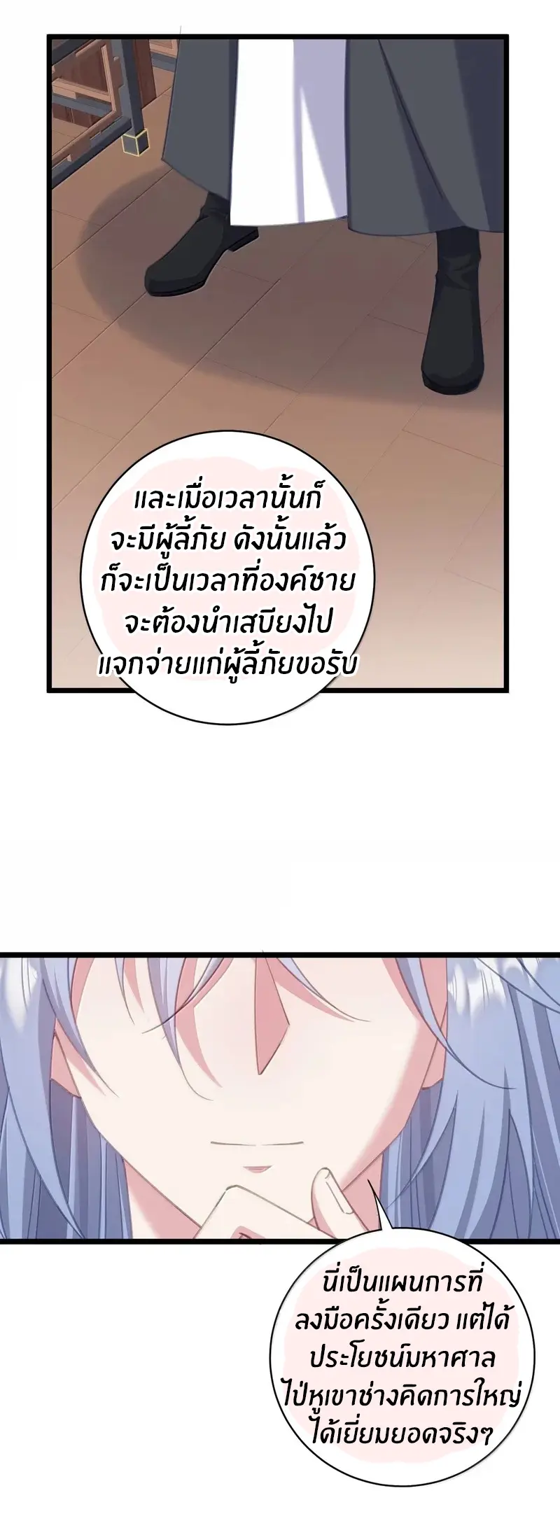 Crash into the body of the emperor's daughter ตอนที่ 56 หน้า 16