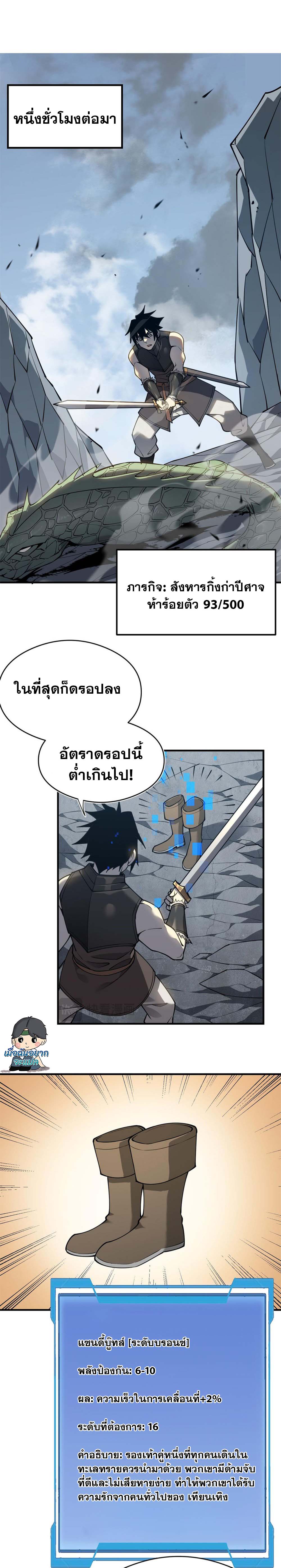 I Became The Game's Biggest Villain ตอนที่ 6 หน้า 7