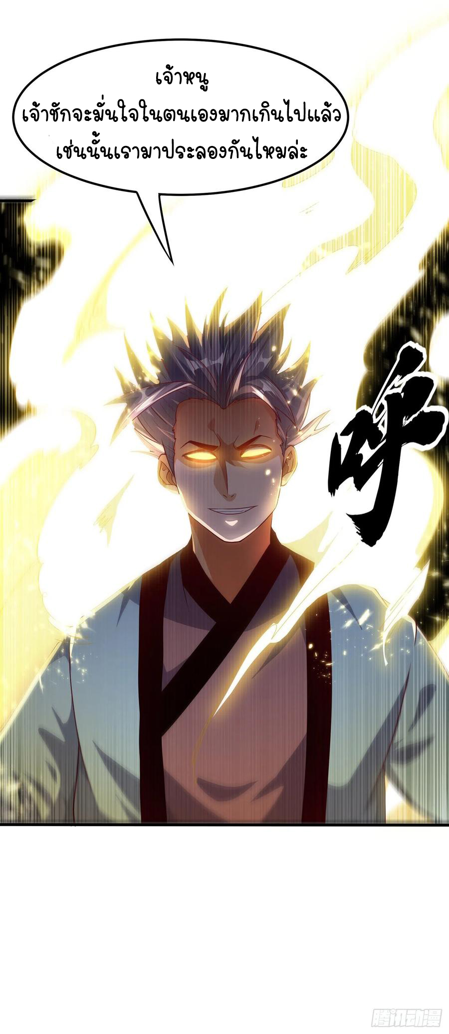 Wu ni ตอนที่ 89 หน้า 19