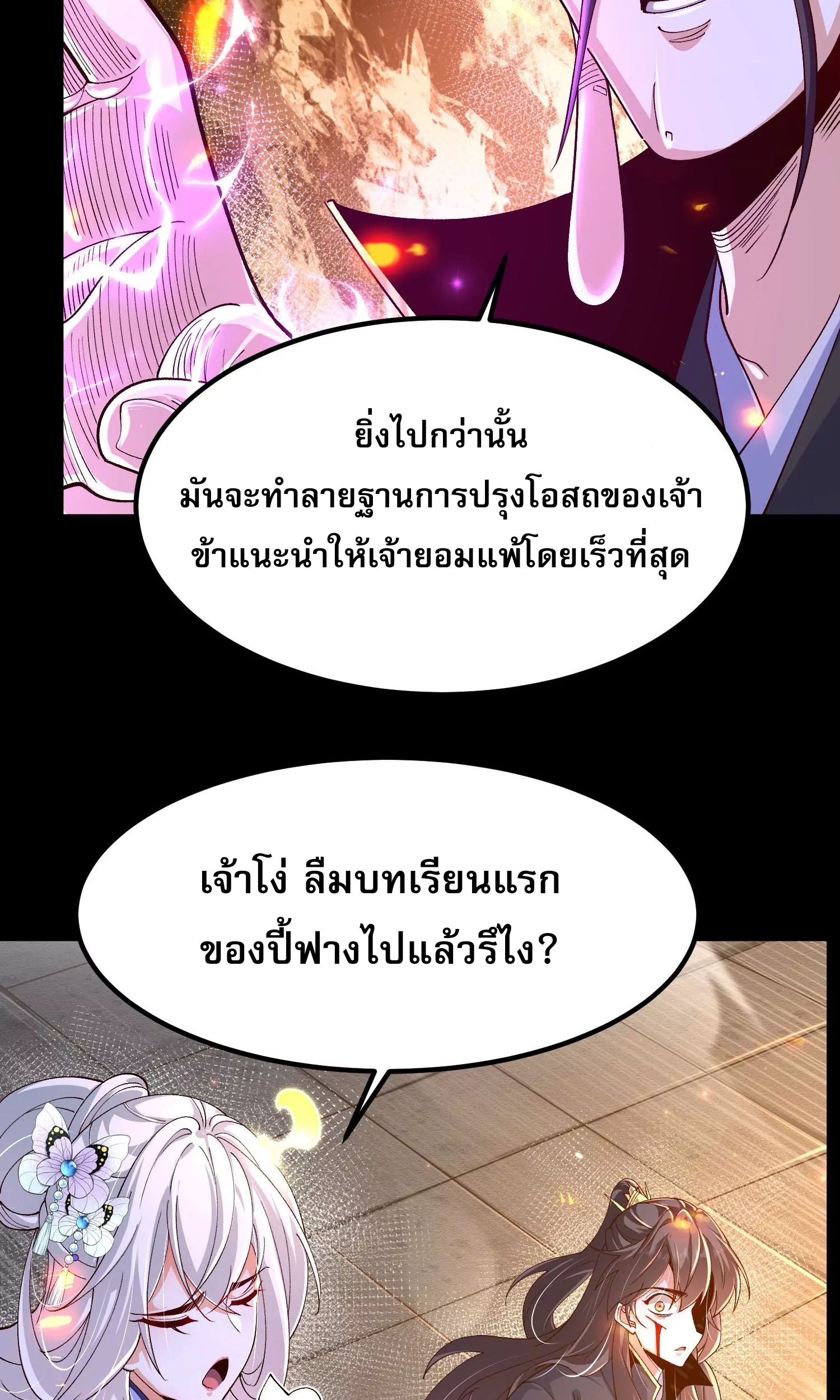 ท้าทายดินแดนพระเจ้า ตอนที่ 24 หน้า 34