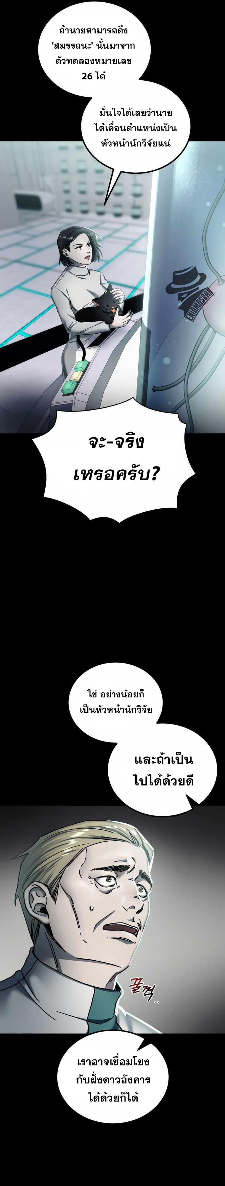 ฉันกลายเป็นสัตว์ประหลาดต่างดาวที่เติบโตได้ ตอนที่ 3 หน้า 35