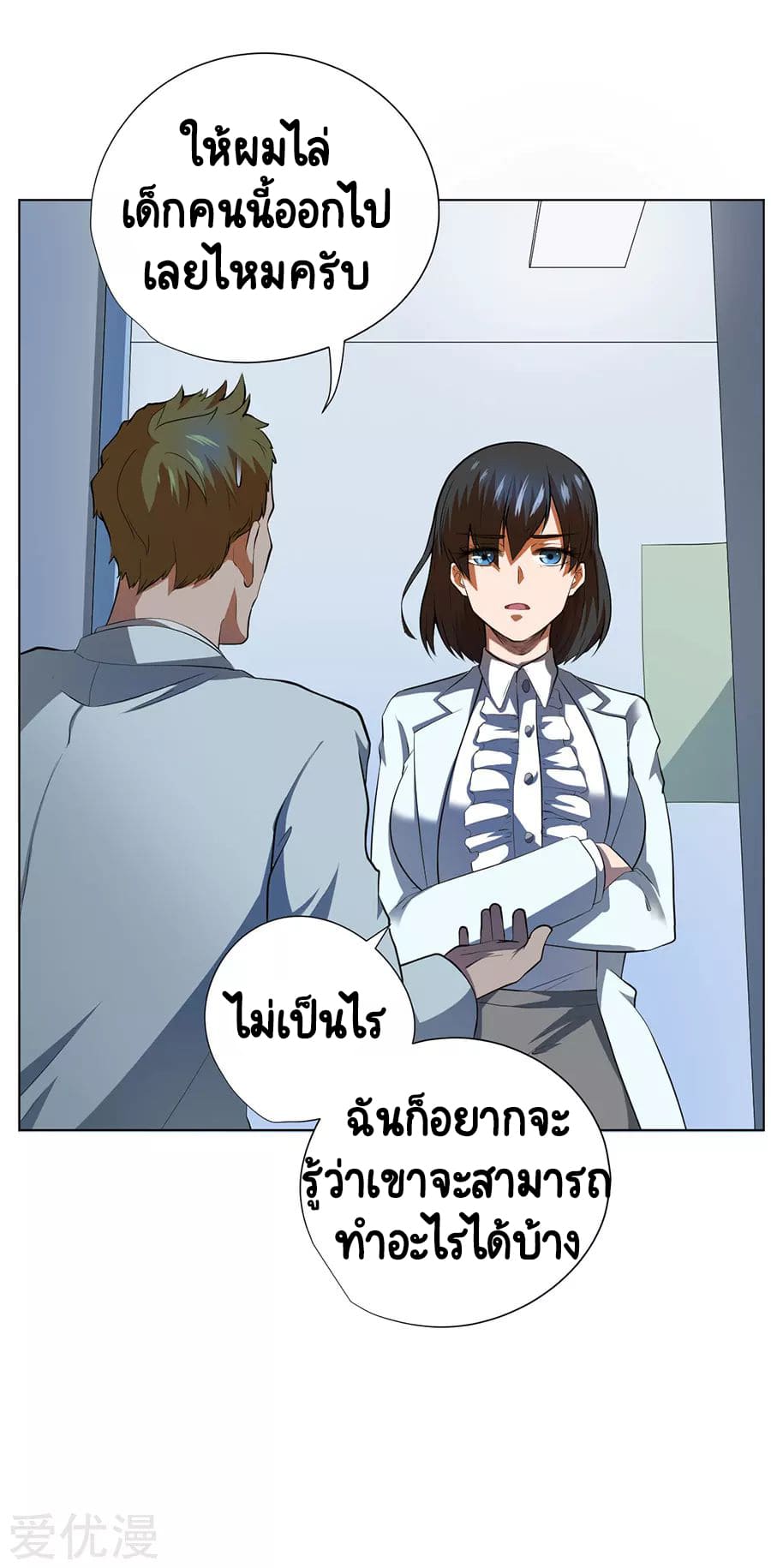 Inverse God Doctor ตอนที่ 52 หน้า 21