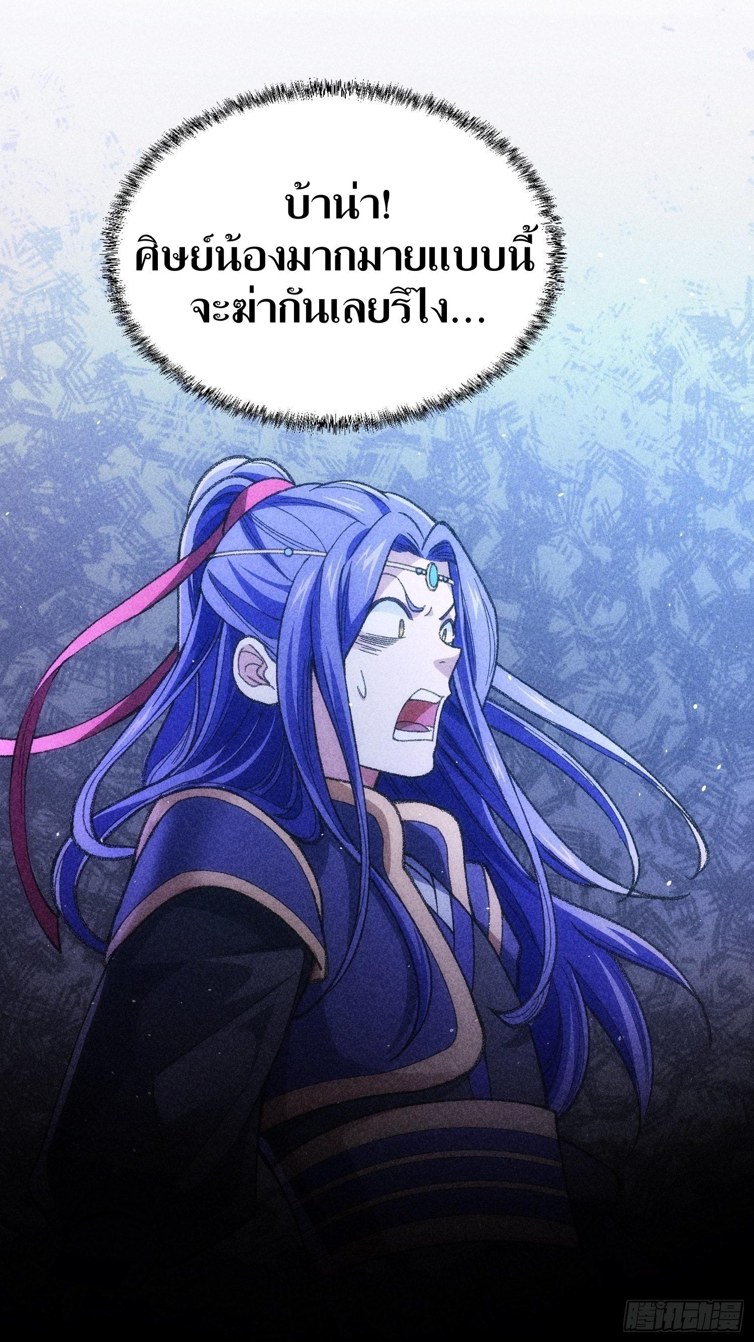 ข้าแค่ไม่เล่นไพ่ตามเกม ตอนที่ 6 หน้า 32