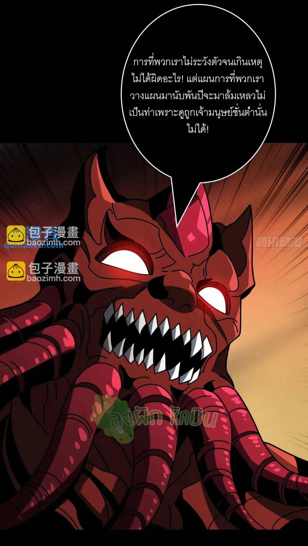 (ชนจีน) IT STARTS WITH A KINGPIN ACCOUNT - จุติจอมราชัน ตอนที่ 448 หน้า 9