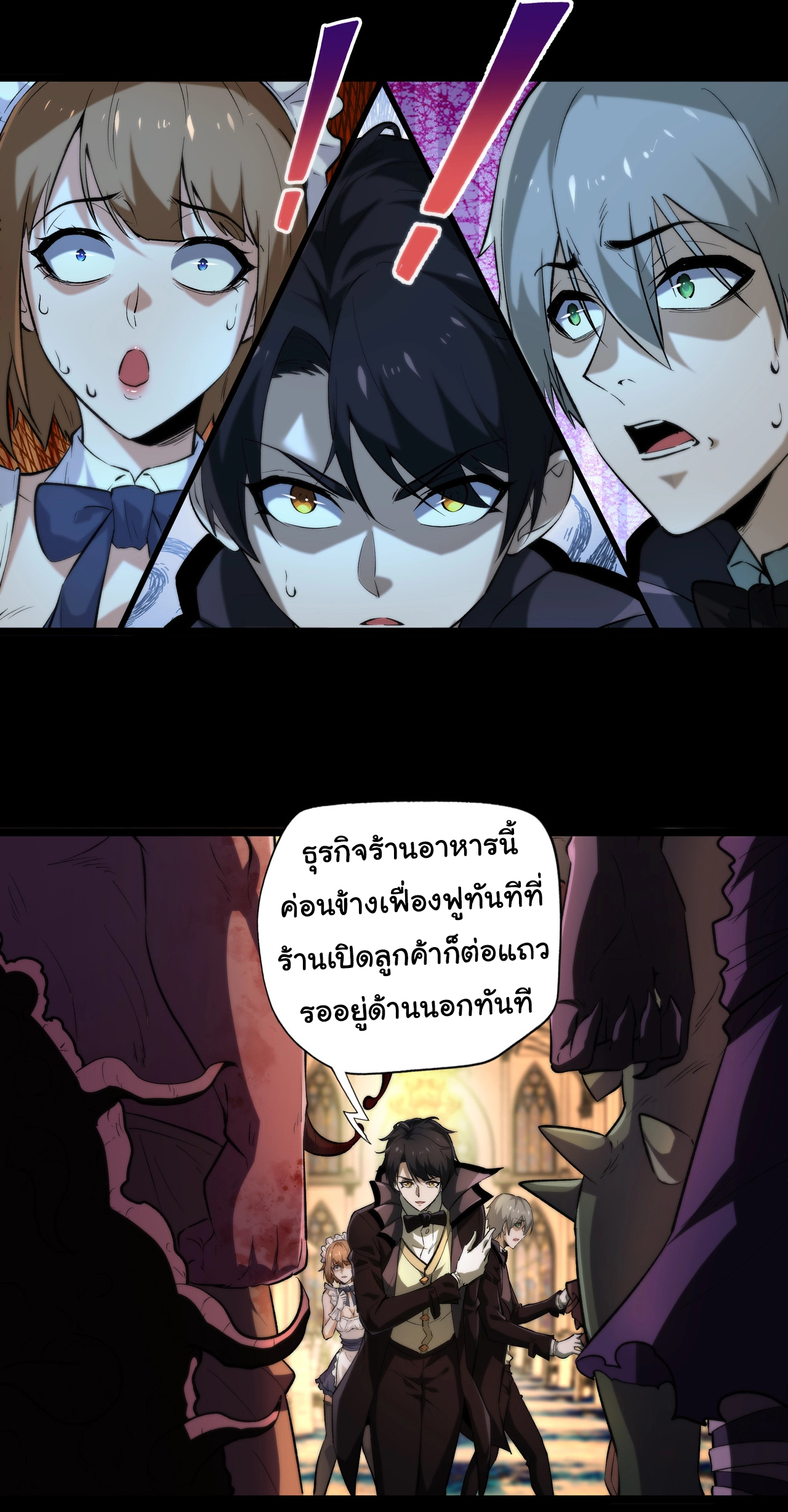 I Play the Horror World as a Simulation Game ตอนที่ 2 หน้า 10